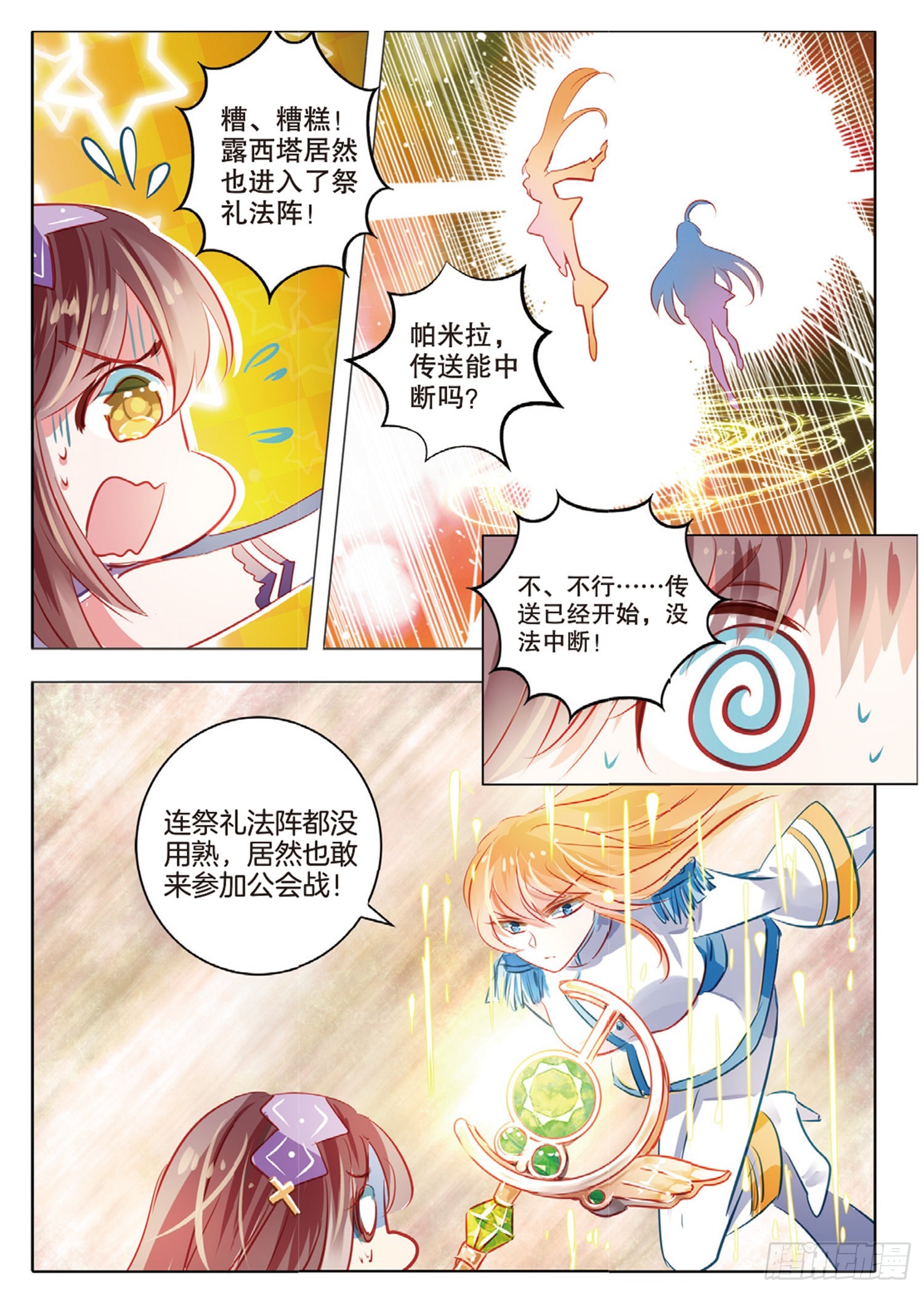 80 幻与真Ⅵ（上）-第180话