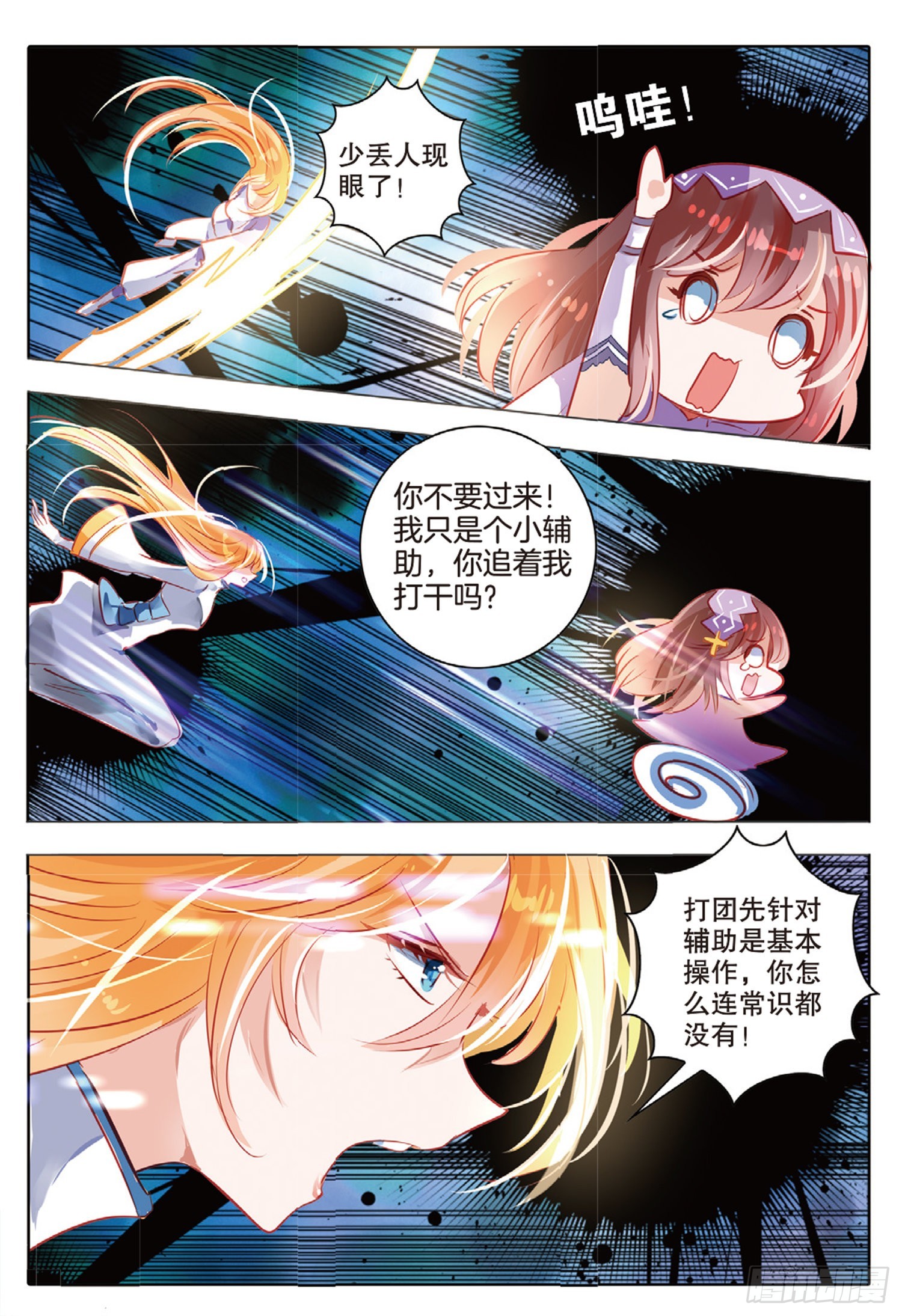 80 幻与真Ⅵ（上）-第180话