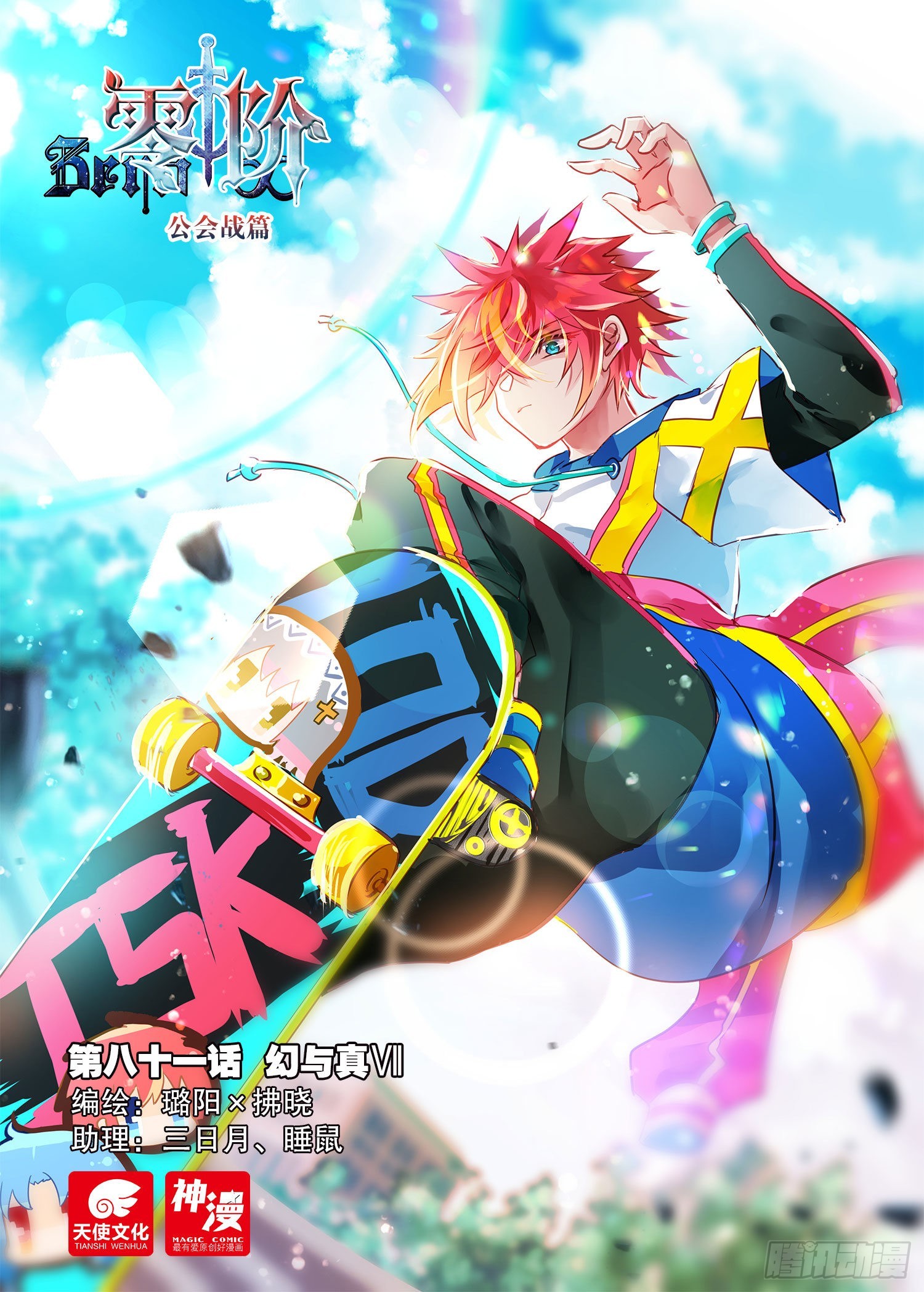 81 幻与真Ⅶ（上）-第182话