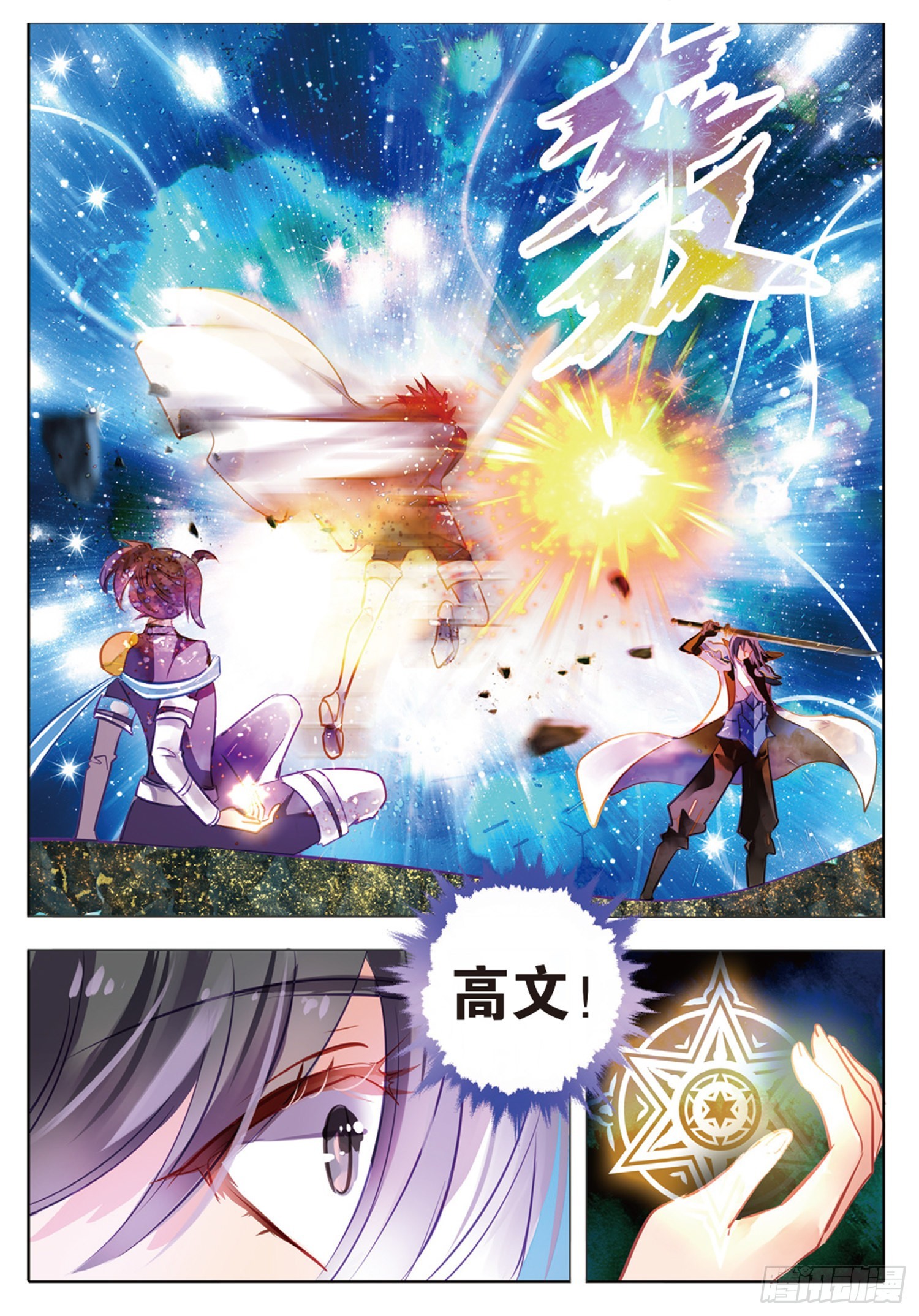 83 焰与澜Ⅰ（上）-第186话