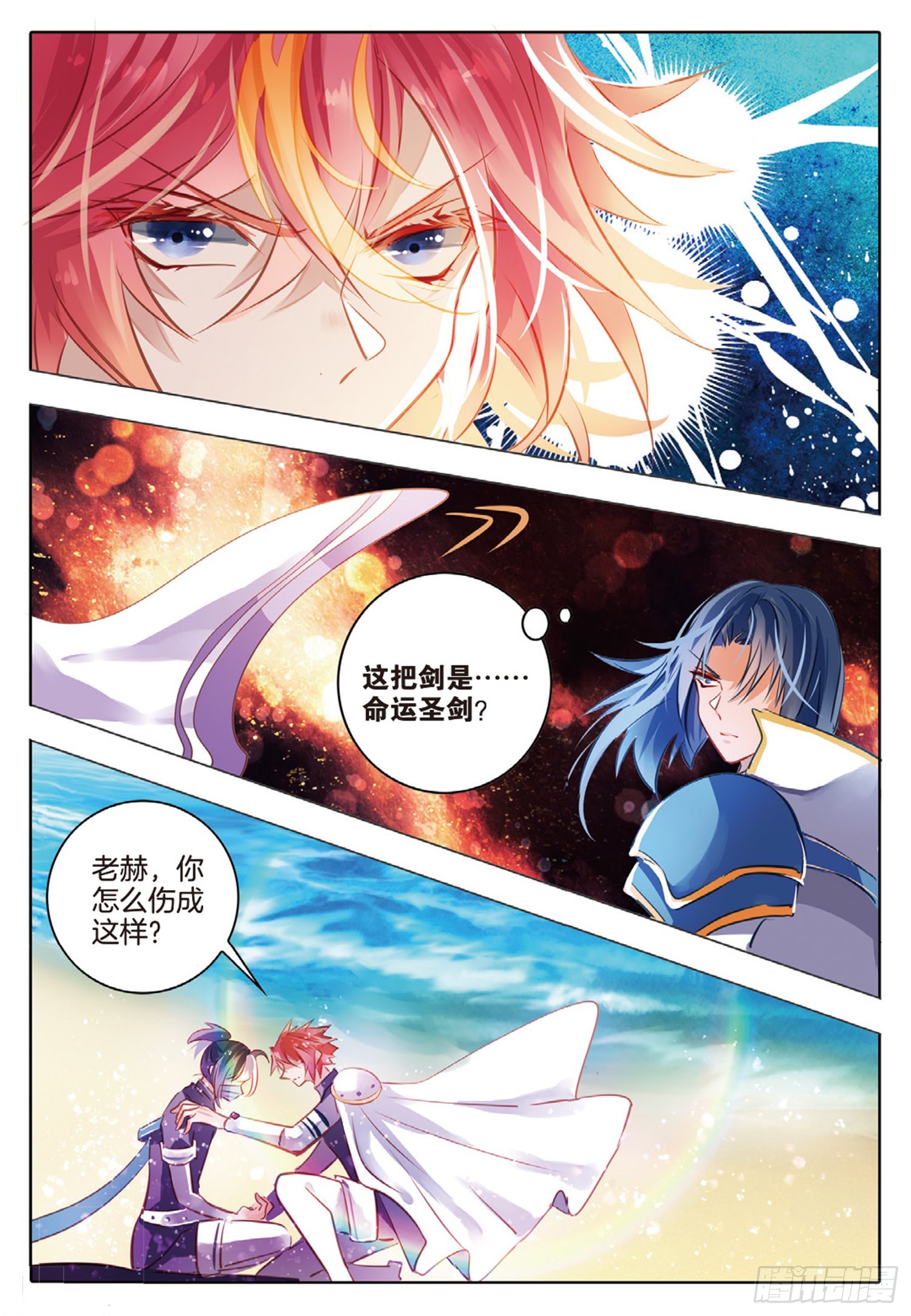 83 焰与澜Ⅰ（上）-第186话