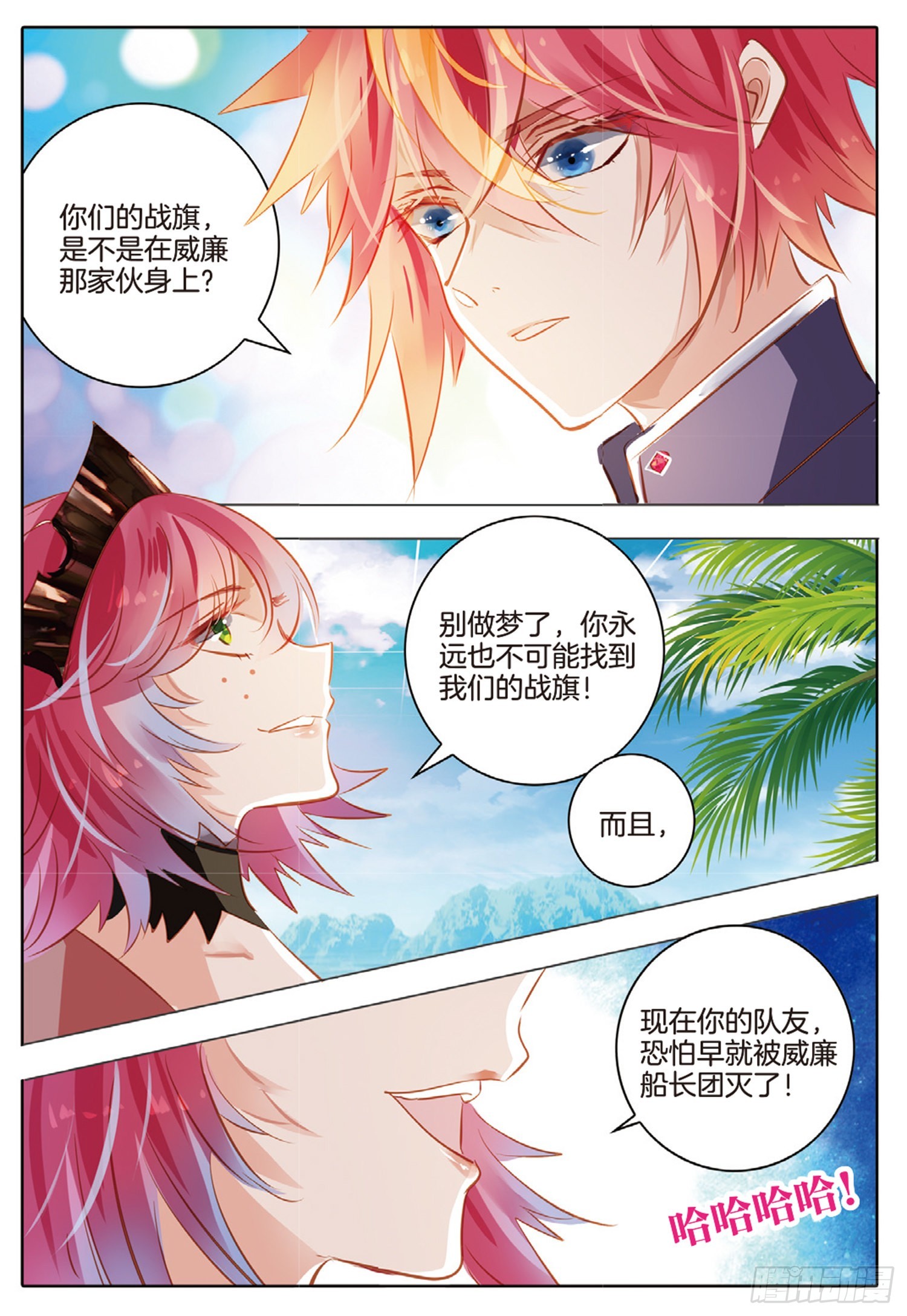 83 焰与澜Ⅰ（上）-第186话