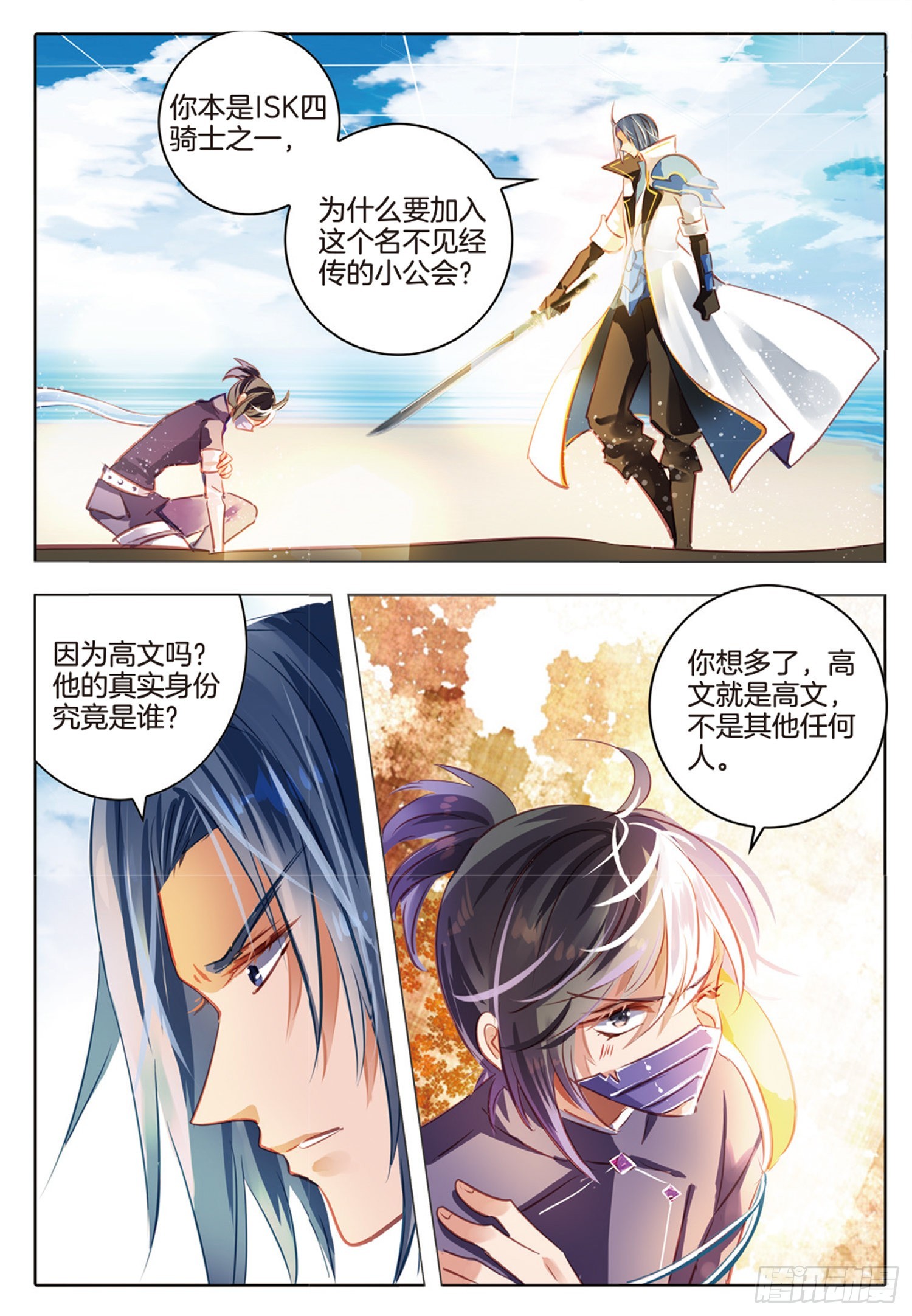 83 焰与澜Ⅰ（上）-第186话