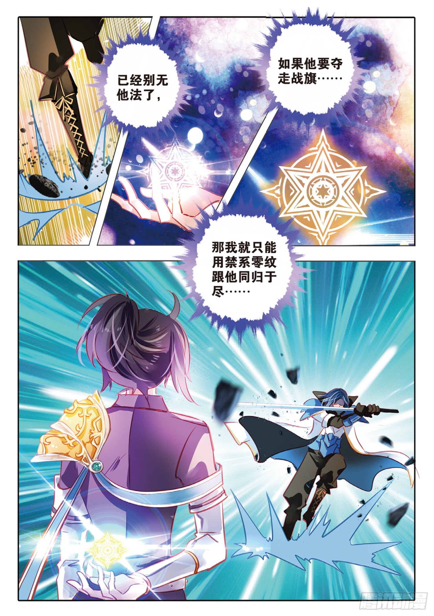 83 焰与澜Ⅰ（上）-第186话