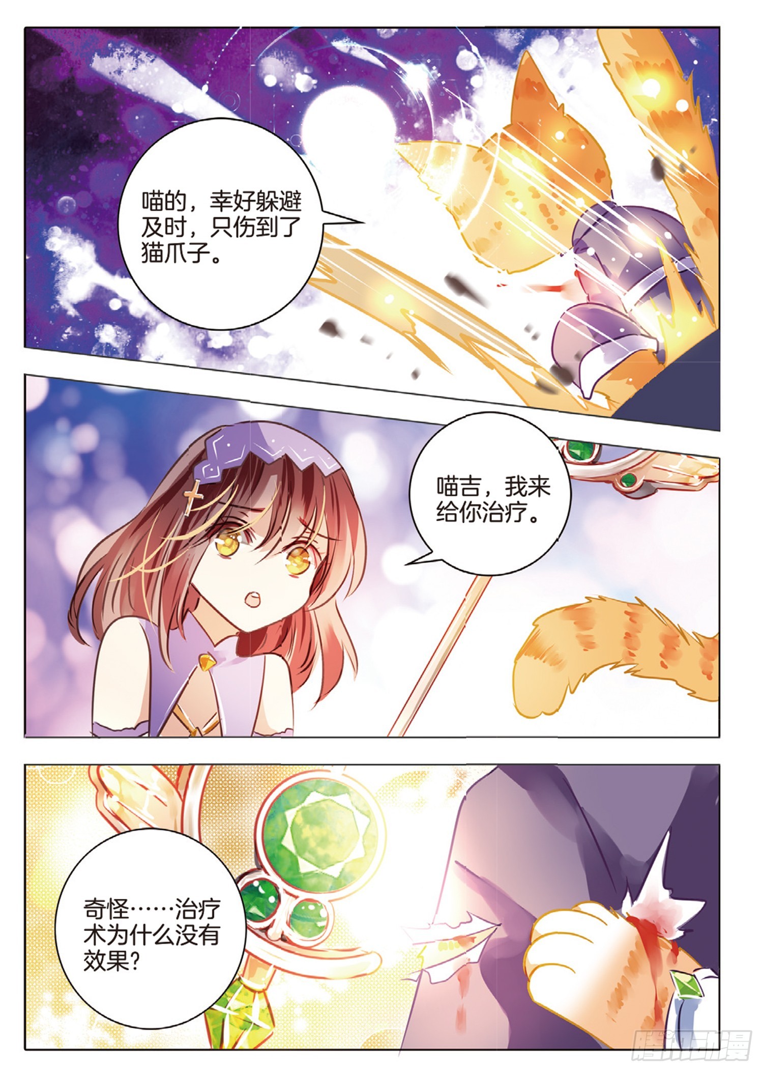 84 焰与澜Ⅱ（上）-第188话