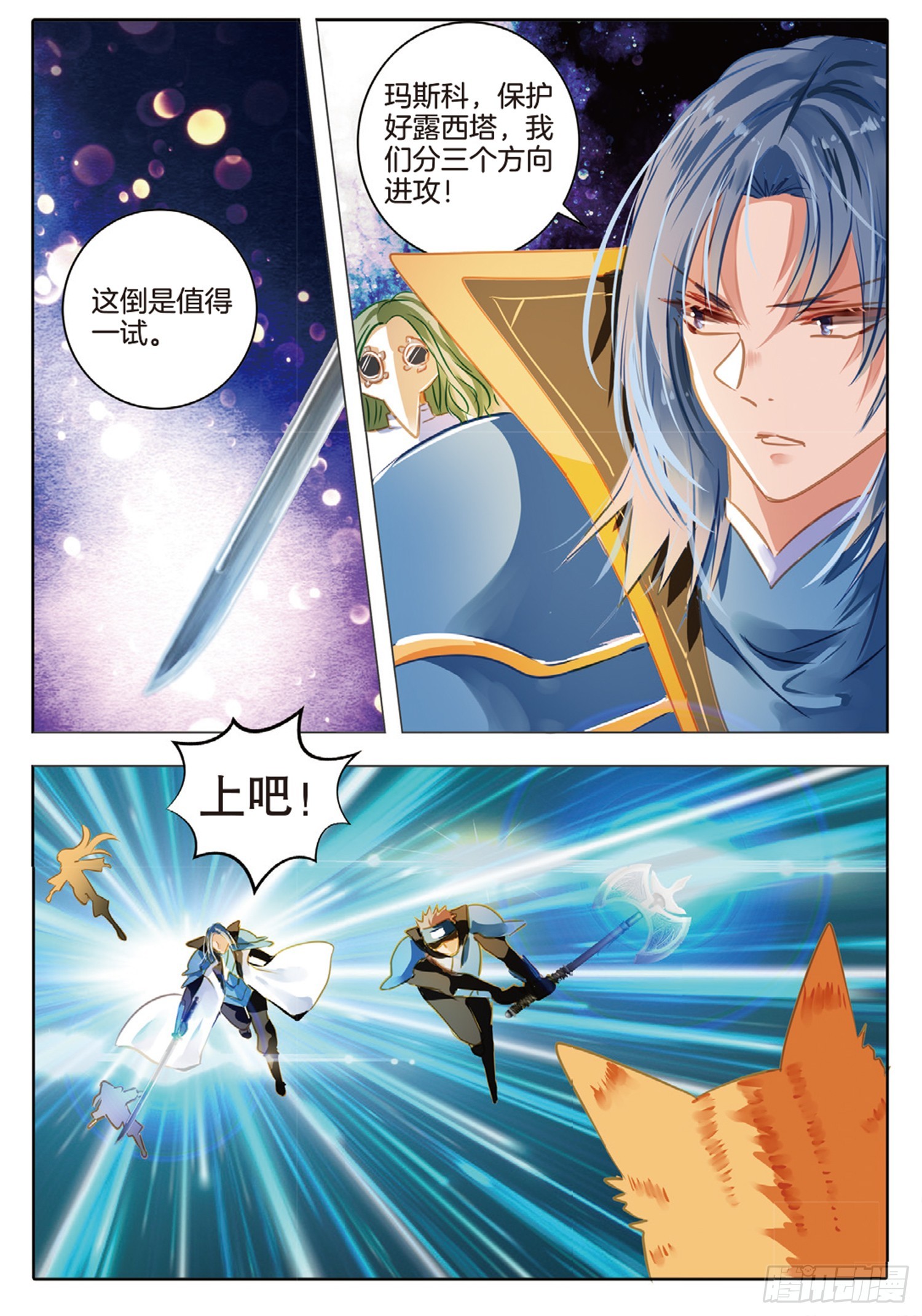 84 焰与澜Ⅱ（上）-第188话