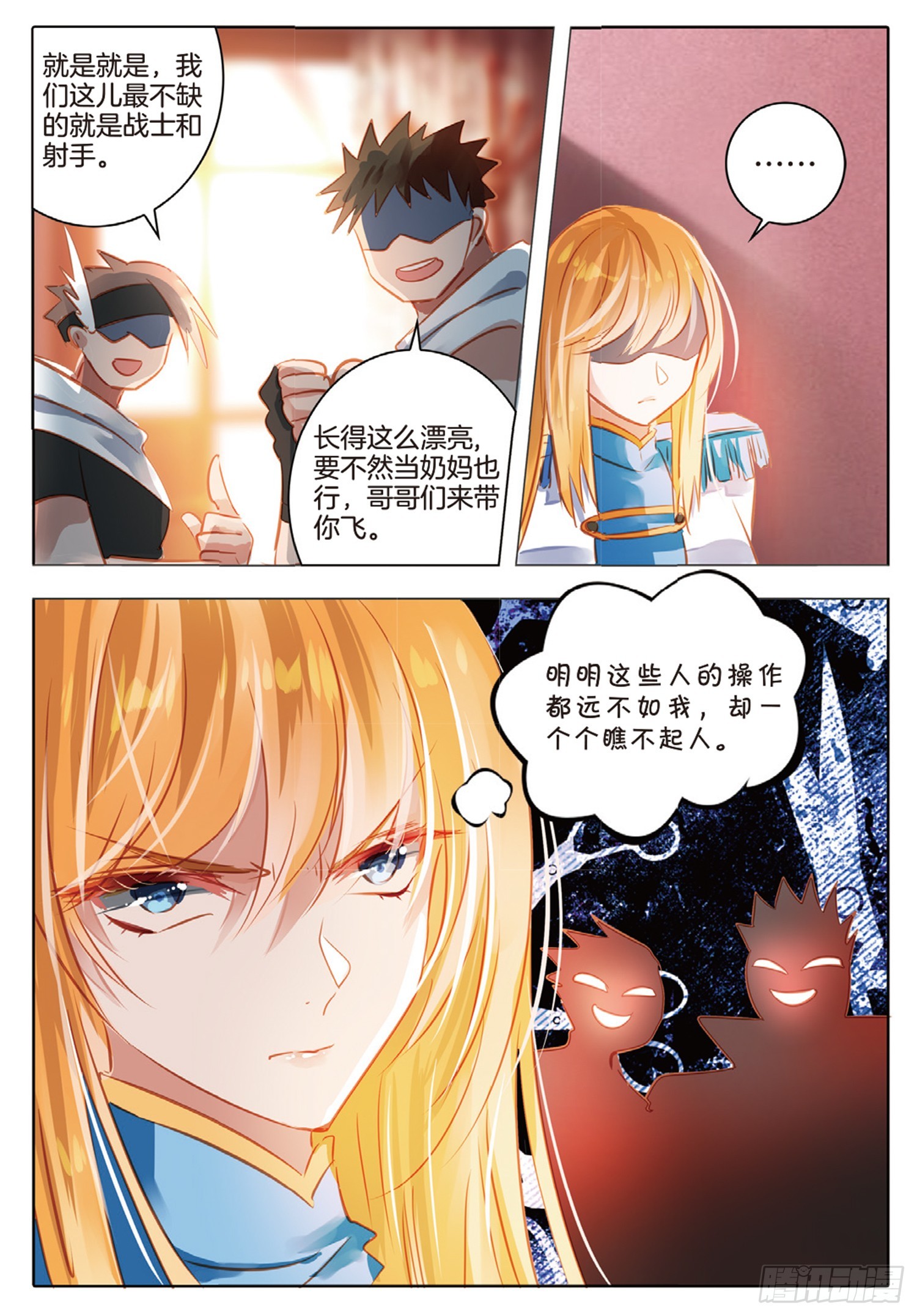 85 焰与澜Ⅲ（上）-第190话