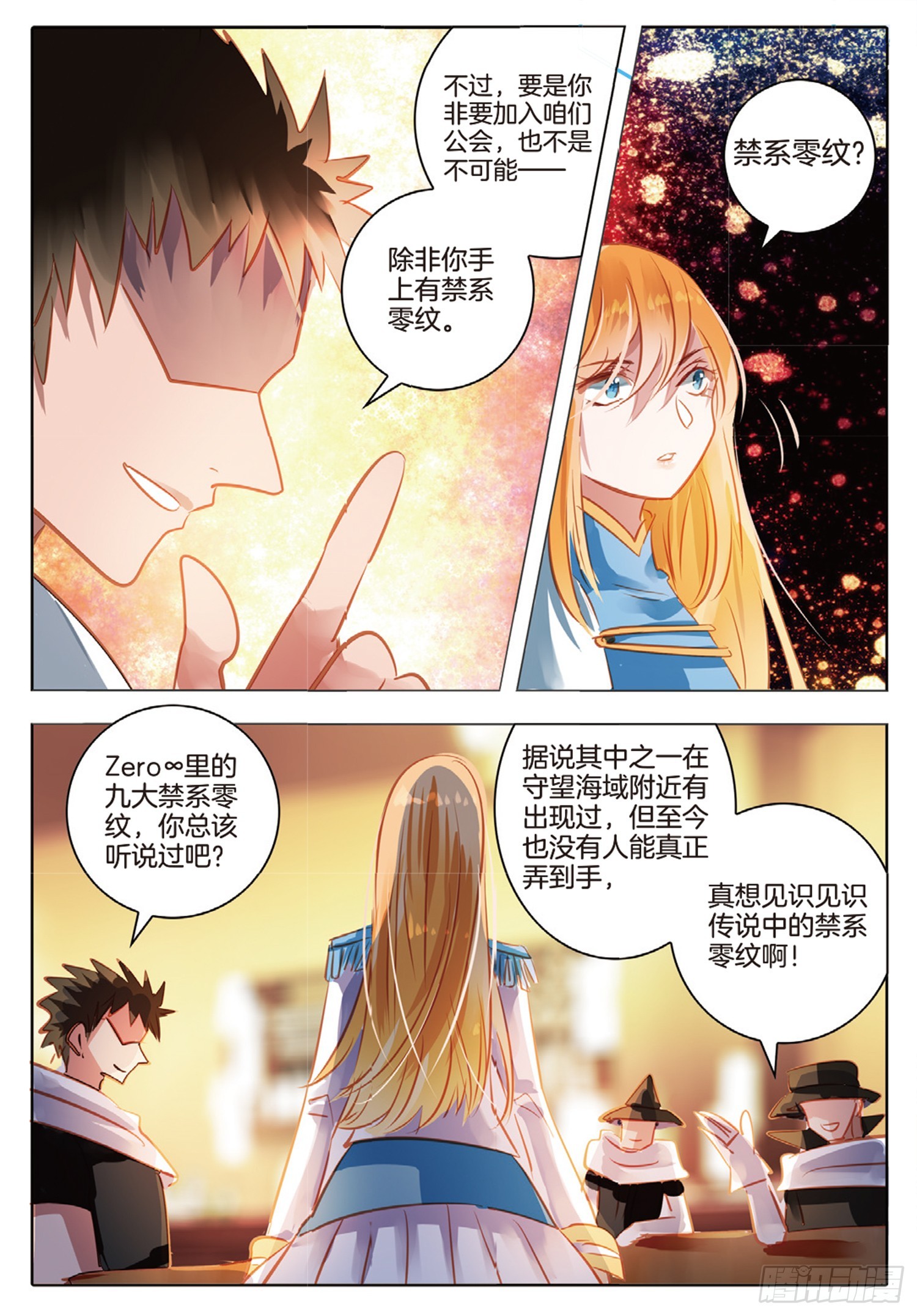 85 焰与澜Ⅲ（上）-第190话