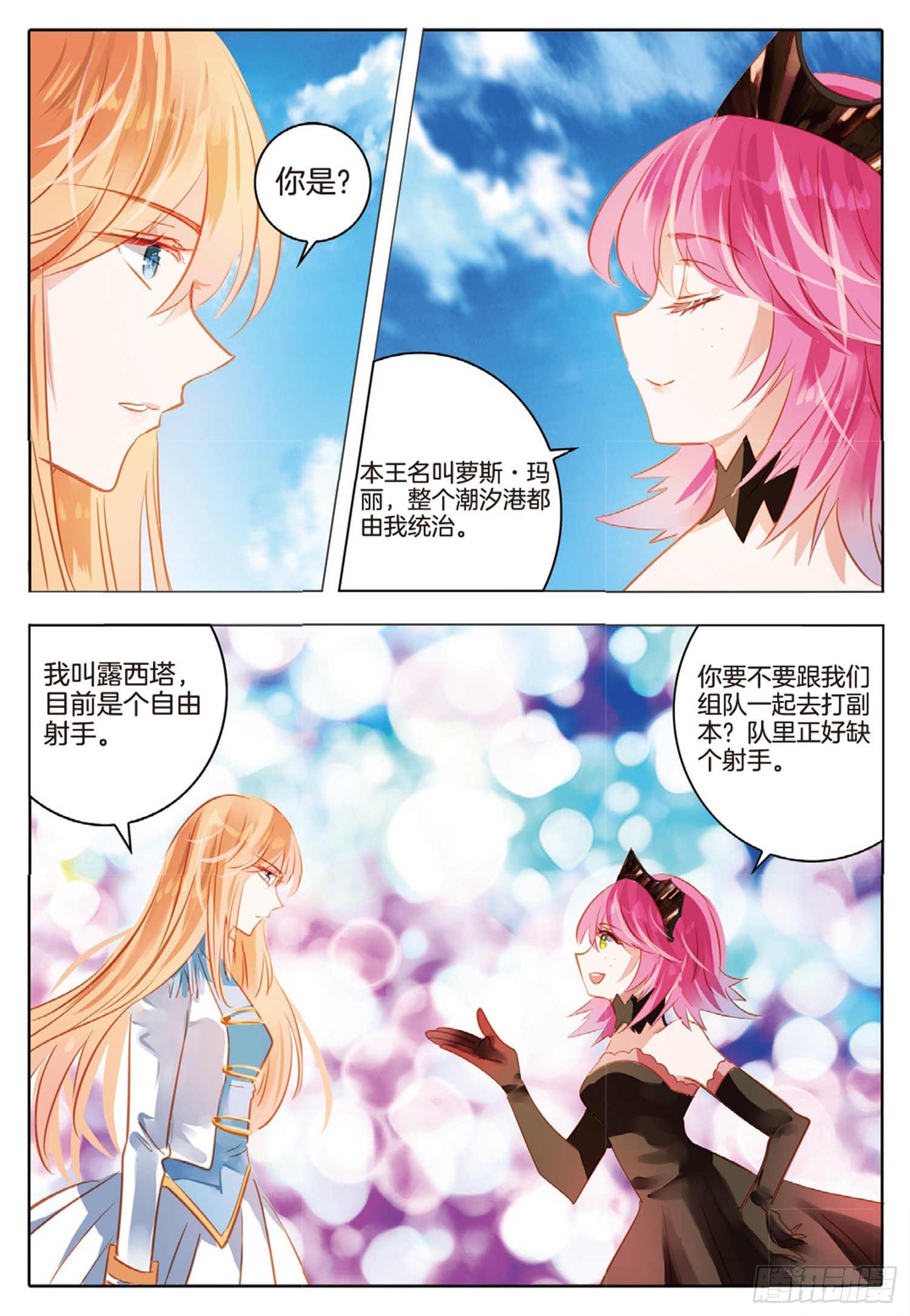 85 焰与澜Ⅲ（上）-第190话