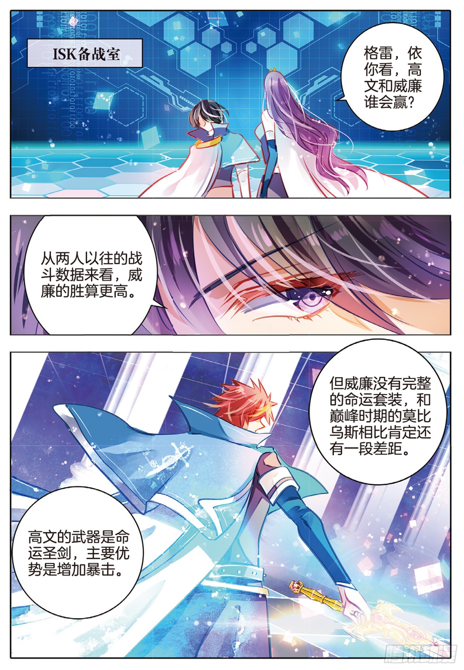 87 焰与澜Ⅴ（上）-第194话