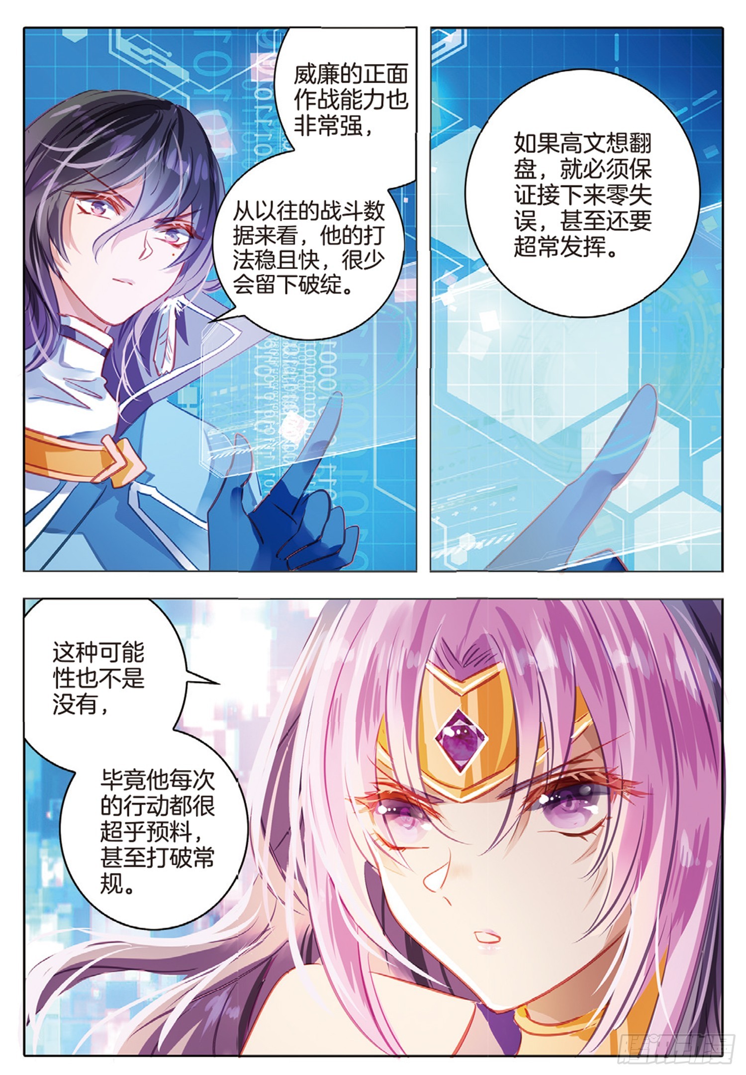 87 焰与澜Ⅴ（上）-第194话