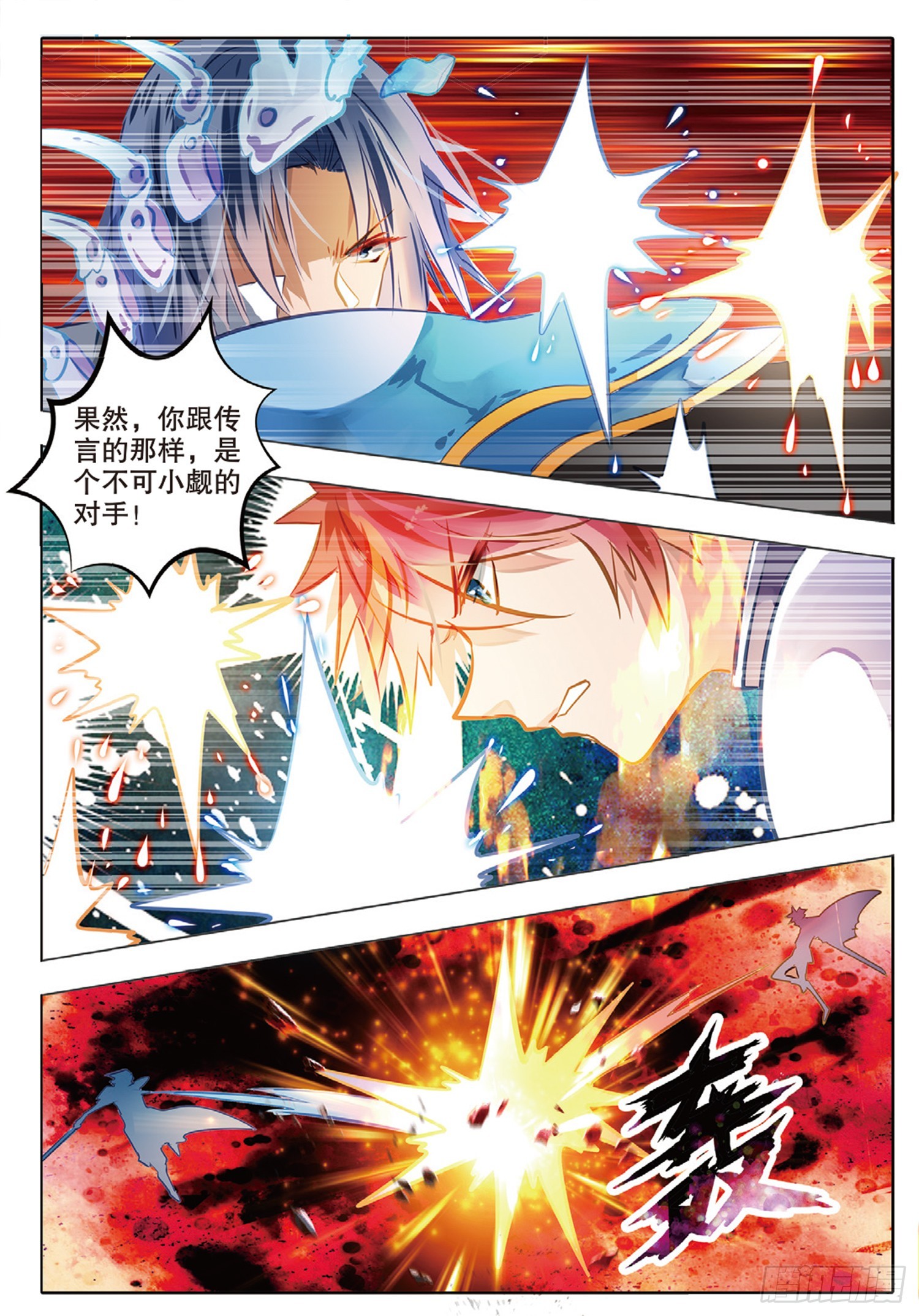 87 焰与澜Ⅴ（上）-第194话