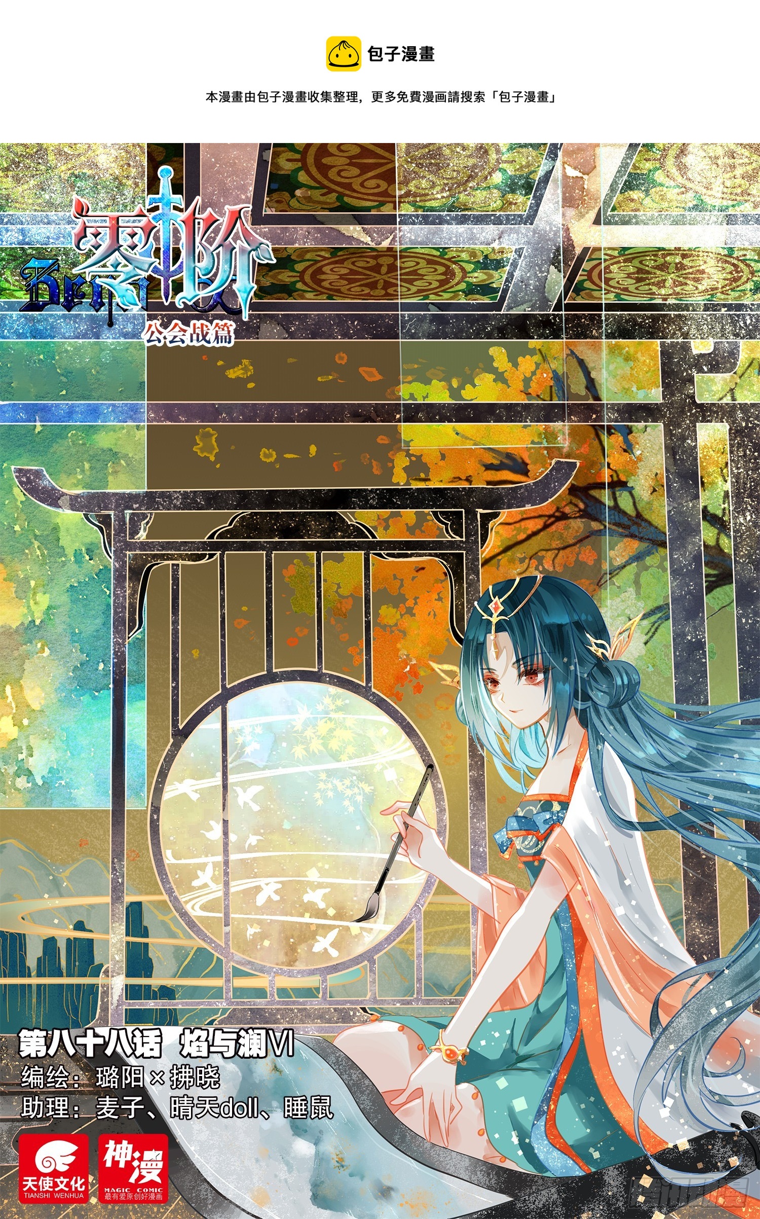 88 焰与澜Ⅵ（上）-第196话