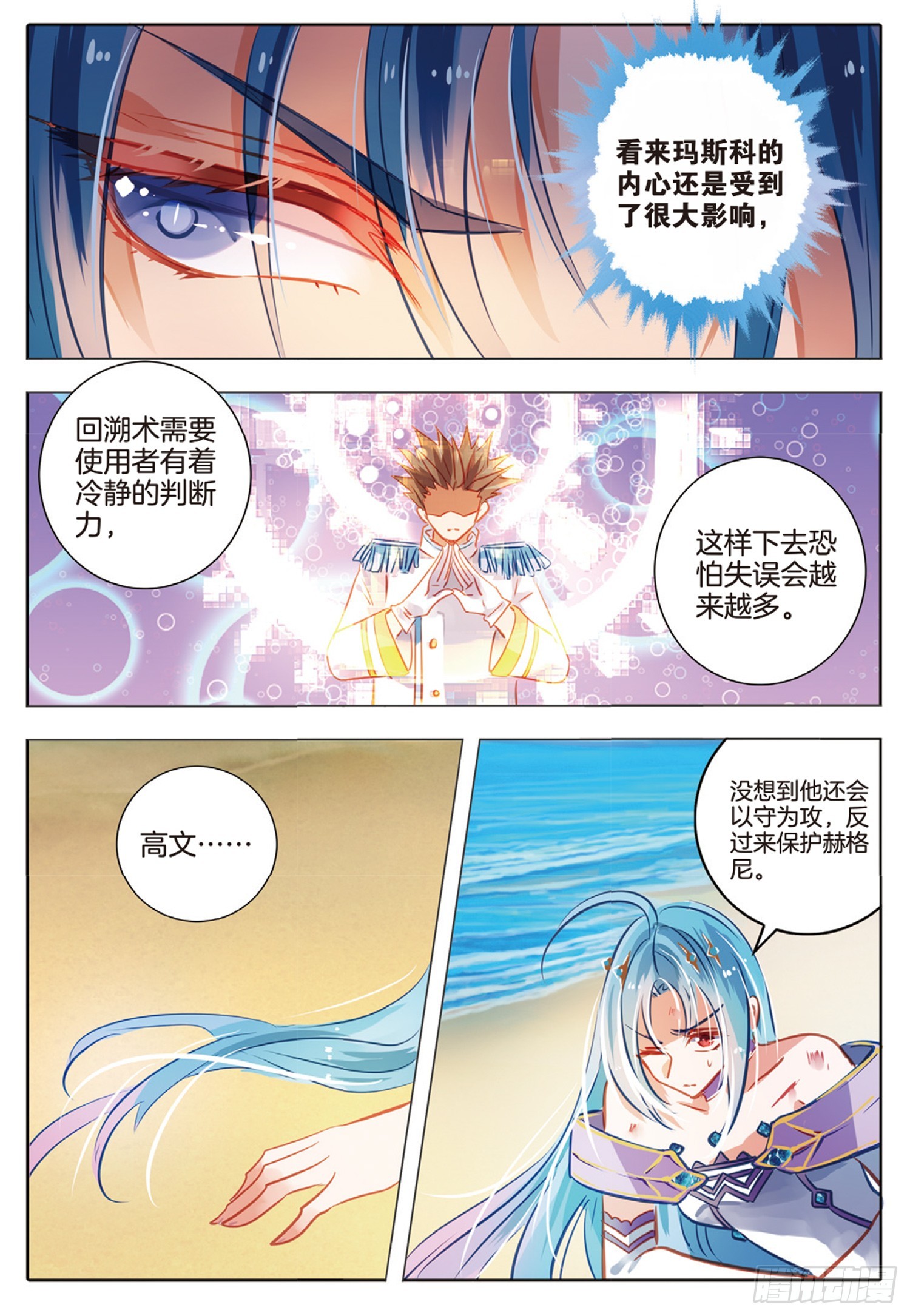 88 焰与澜Ⅵ（上）-第196话