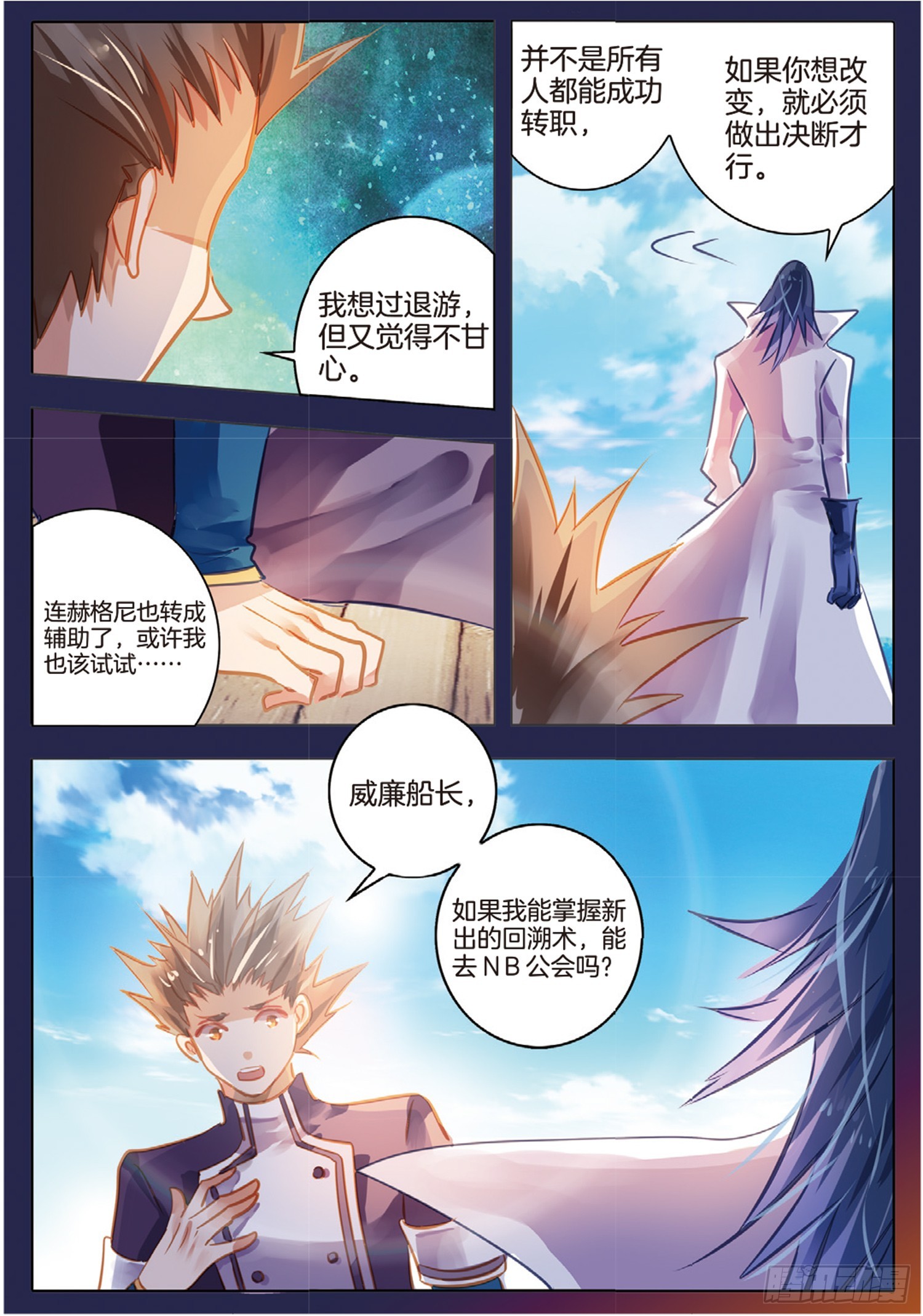 88 焰与澜Ⅵ（上）-第196话