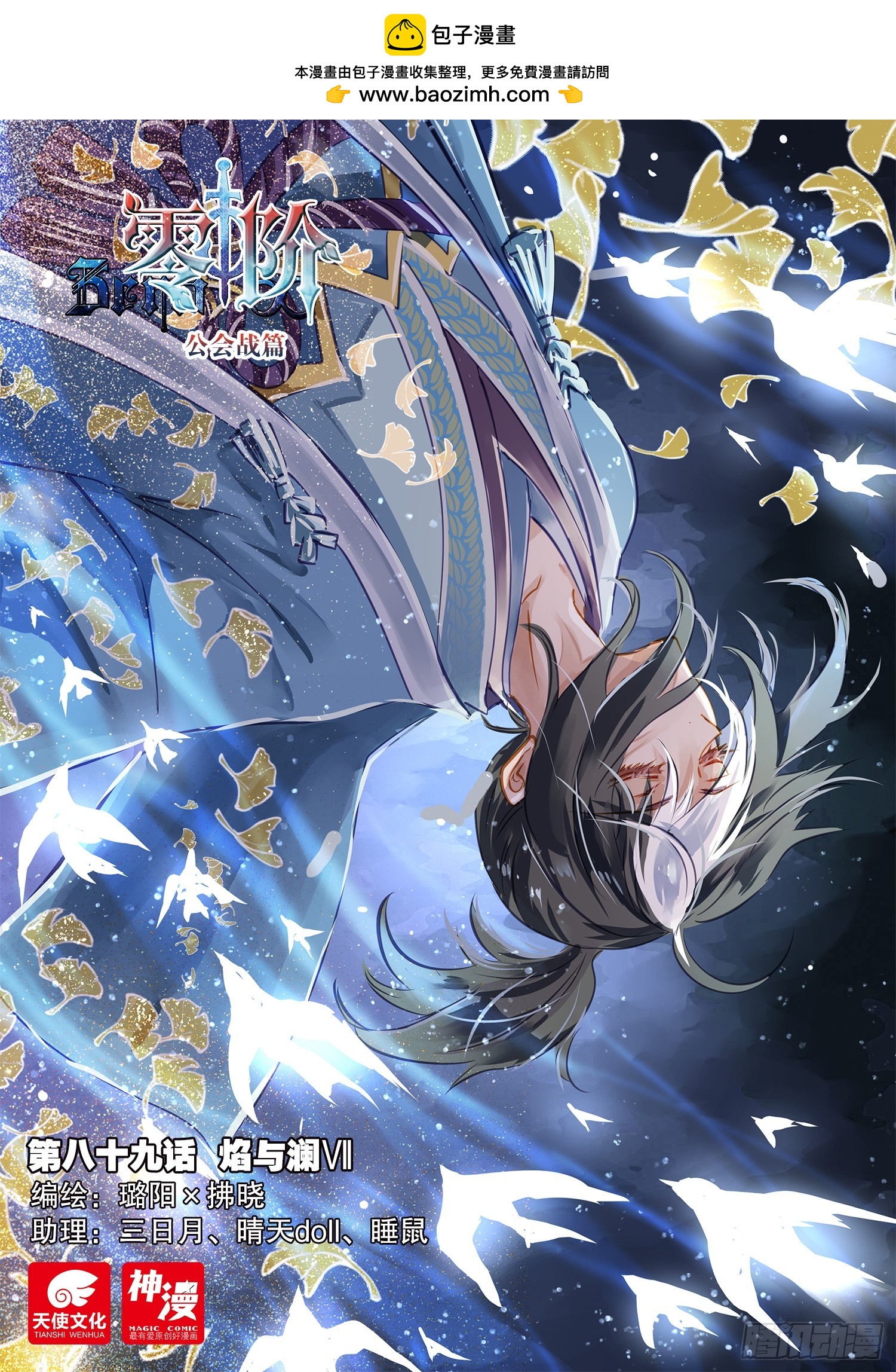 89 焰与澜Ⅶ（上）-第198话