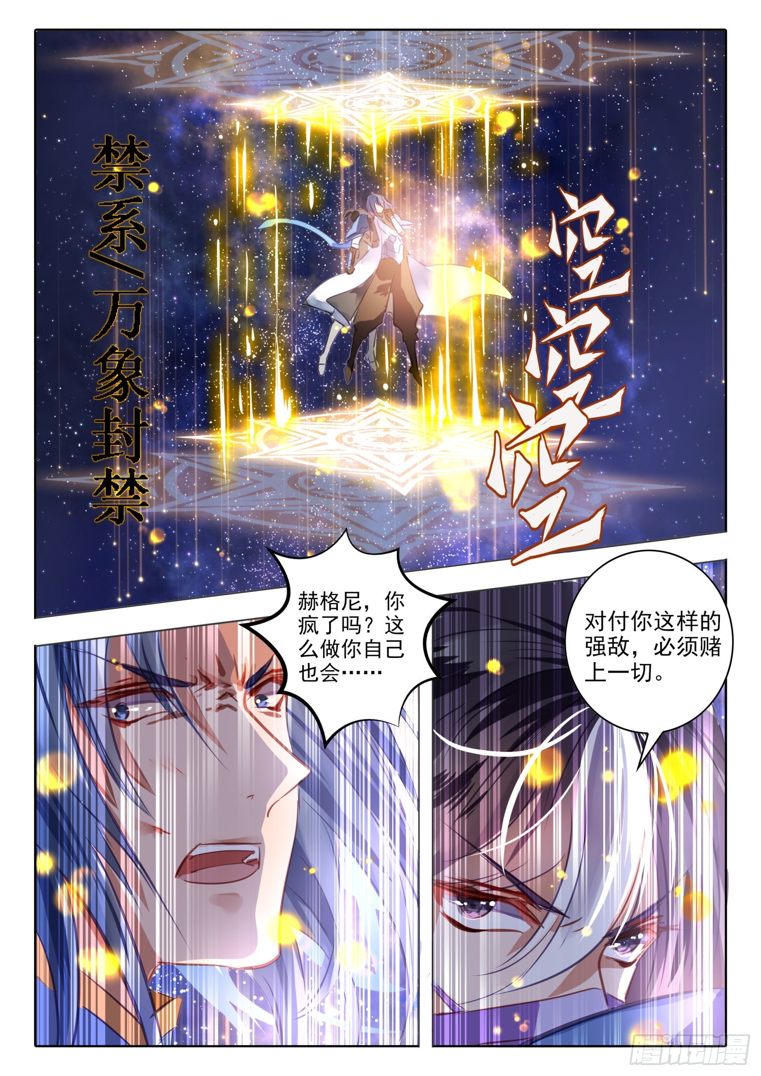 89 焰与澜Ⅶ（上）-第198话