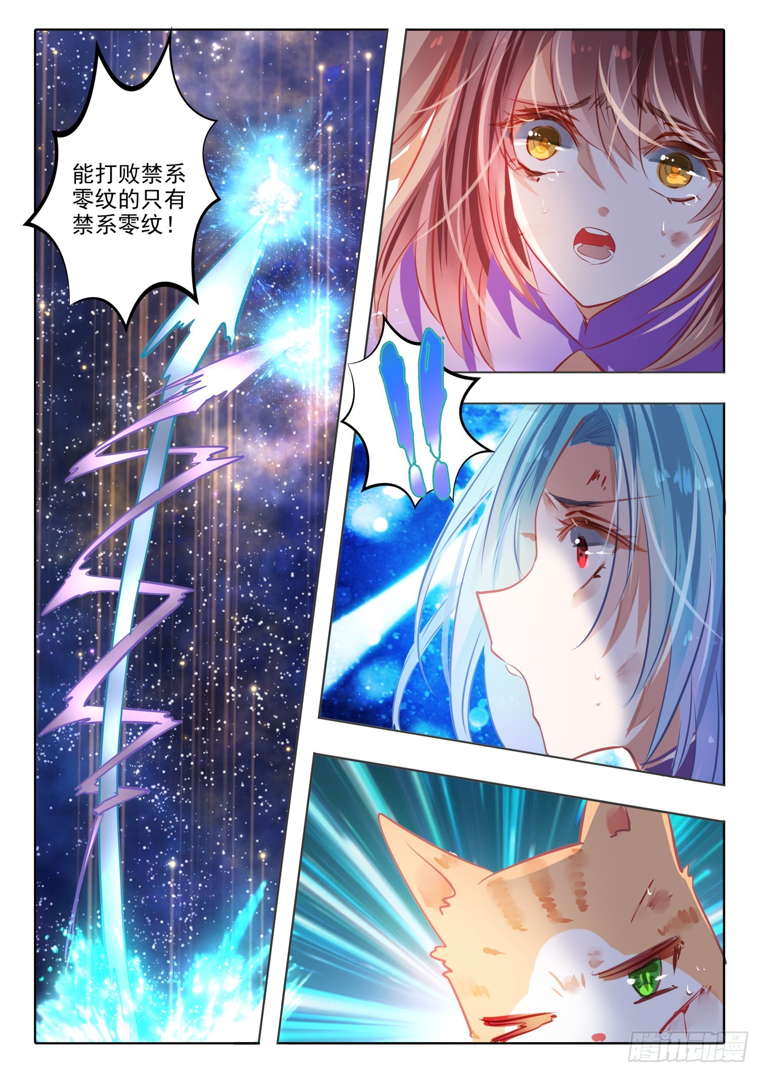 89 焰与澜Ⅶ（上）-第198话