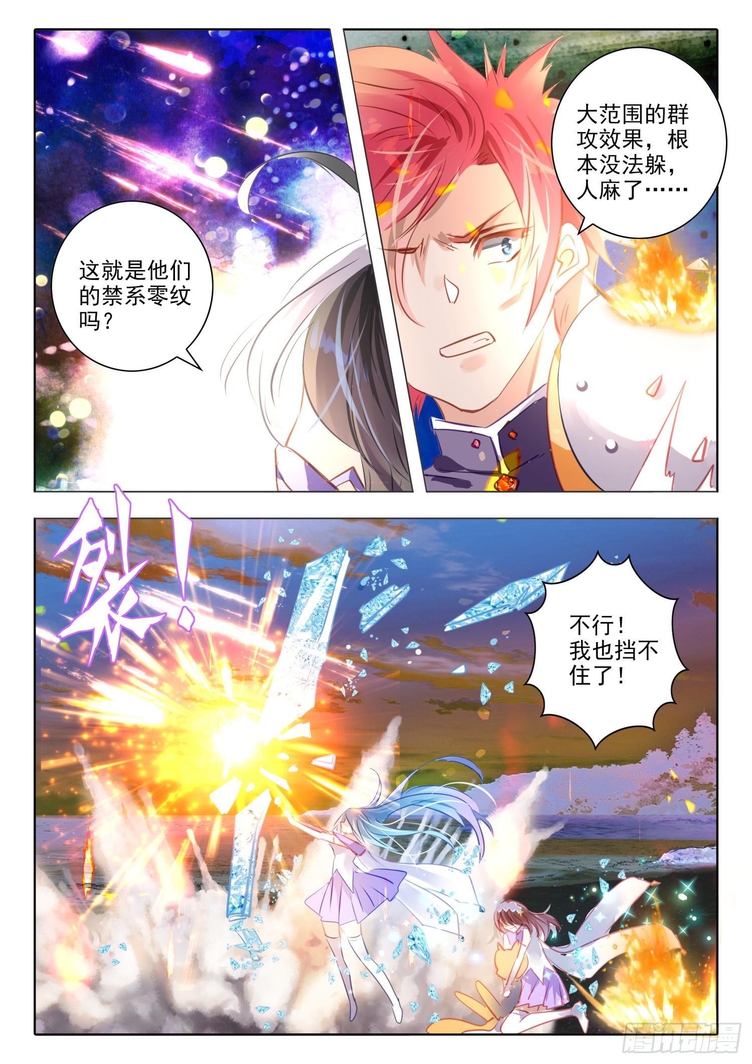 89 焰与澜Ⅶ（上）-第198话