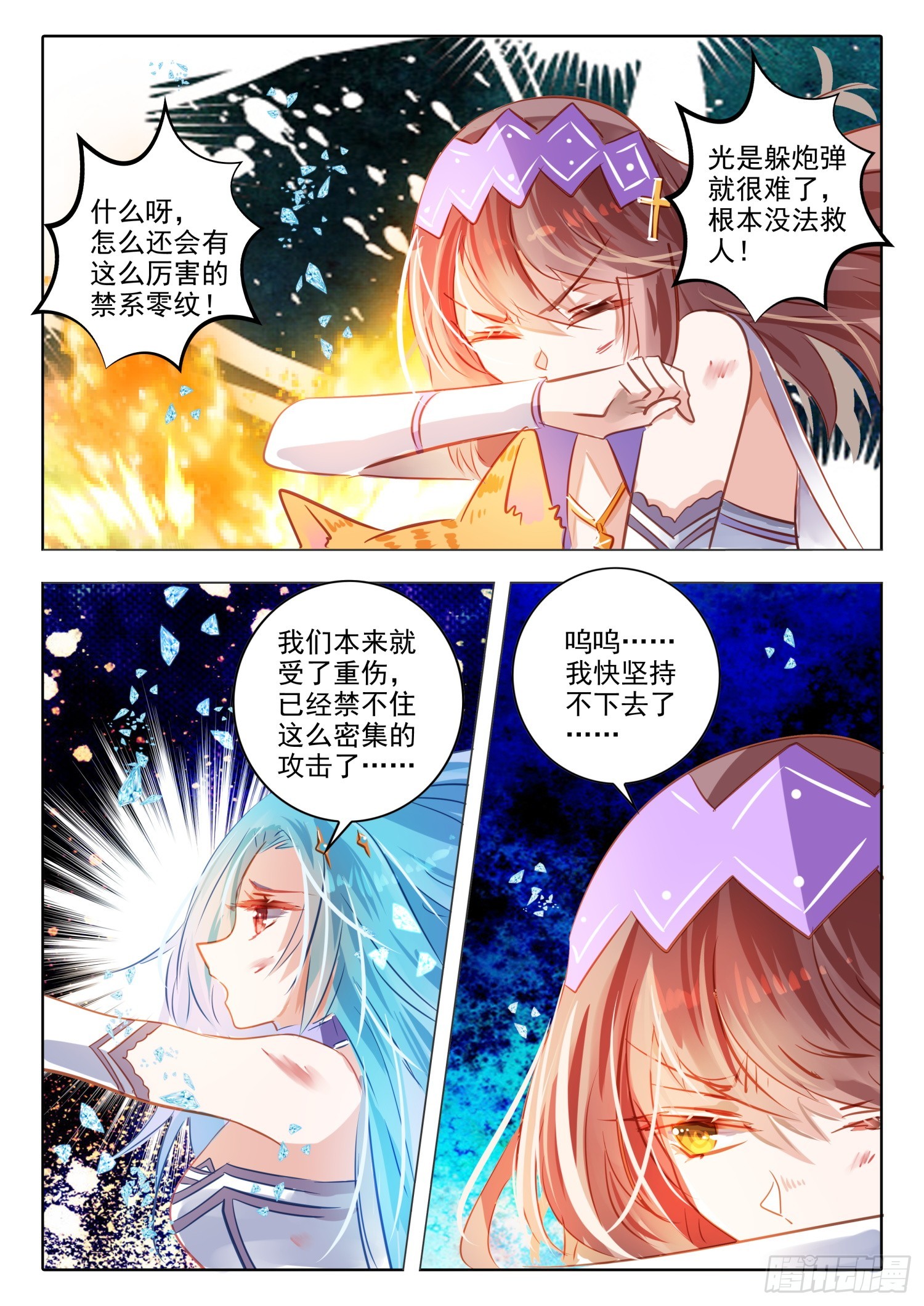 89 焰与澜Ⅶ（上）-第198话