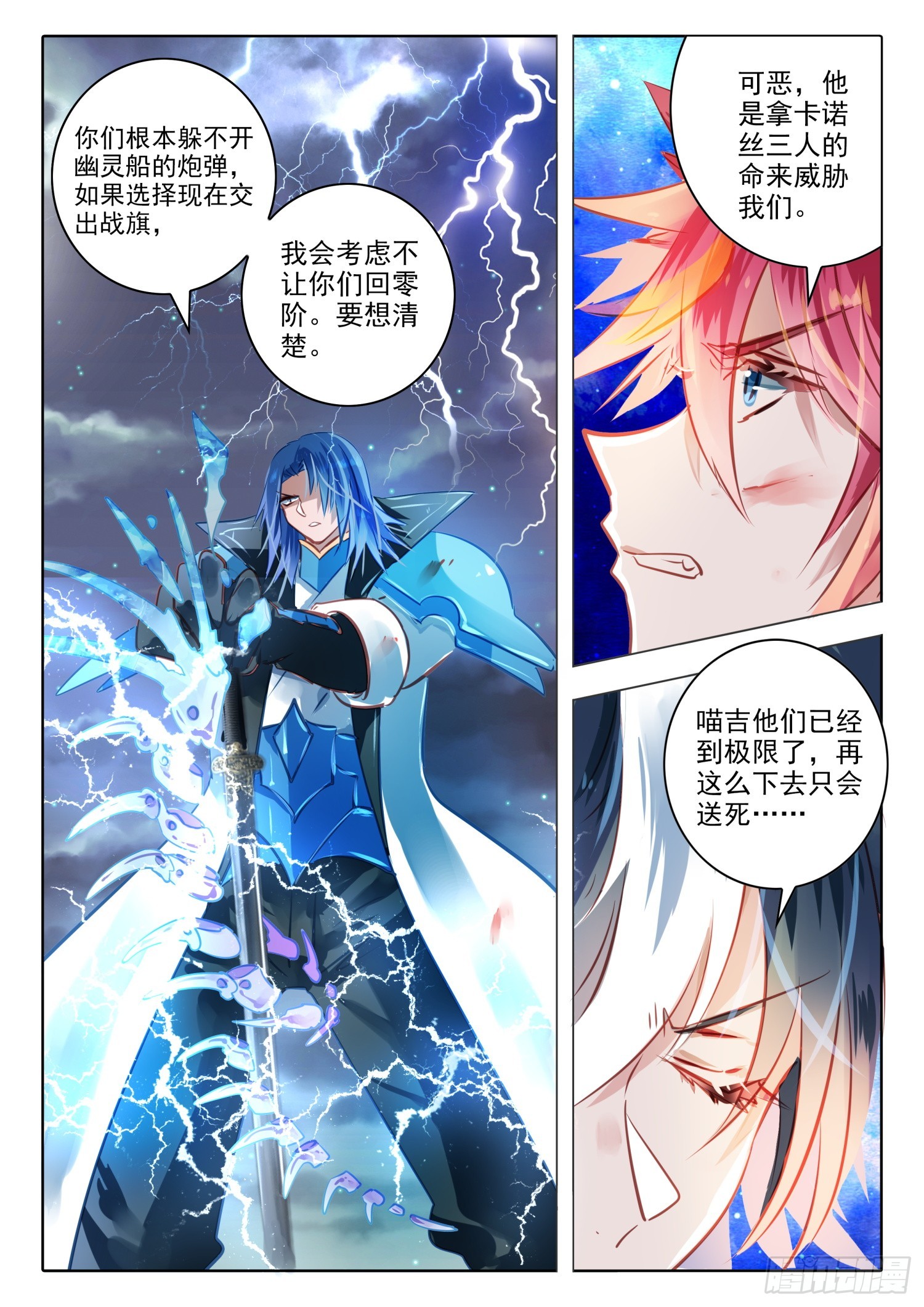 89 焰与澜Ⅶ（上）-第198话