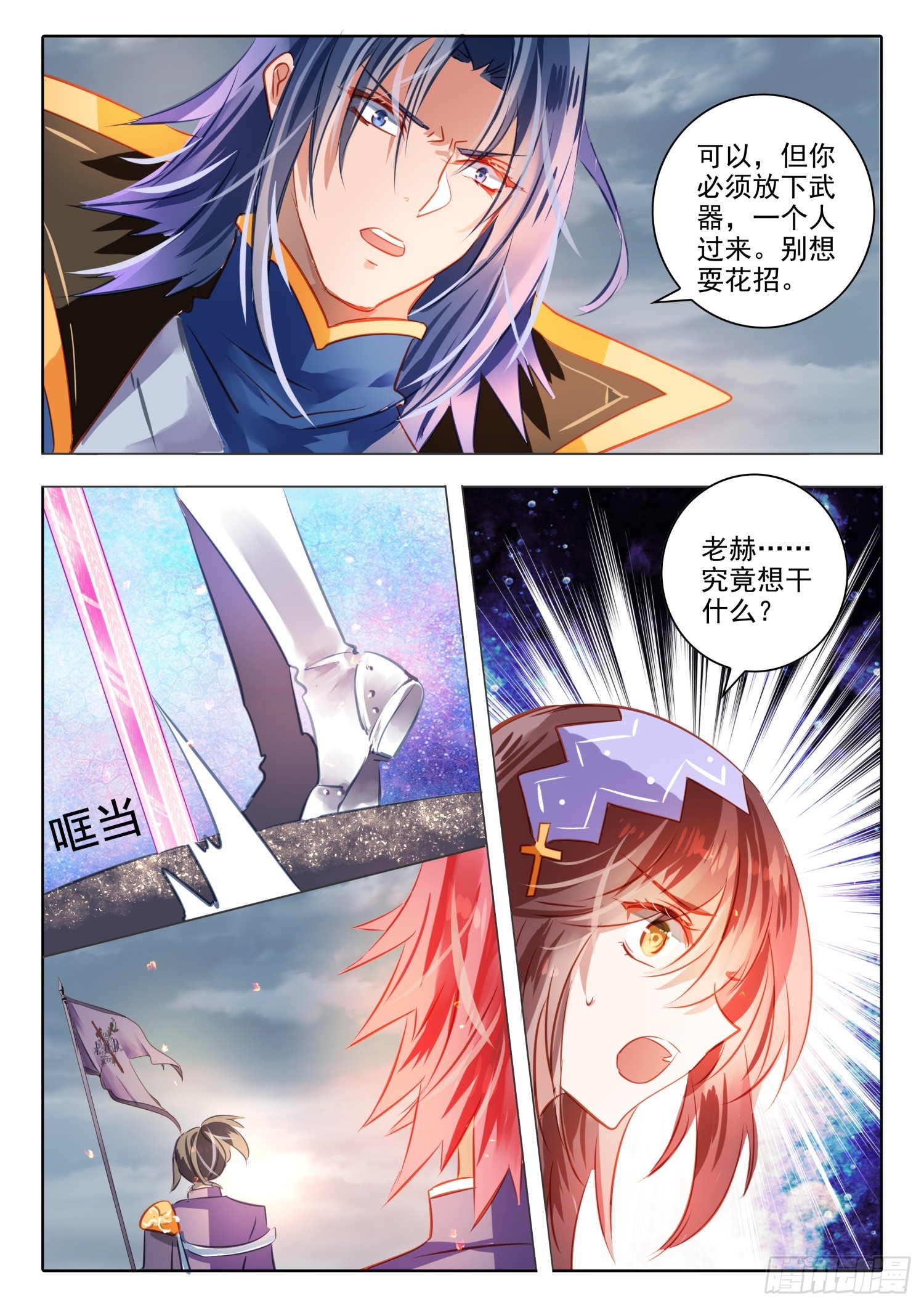 89 焰与澜Ⅶ（上）-第198话