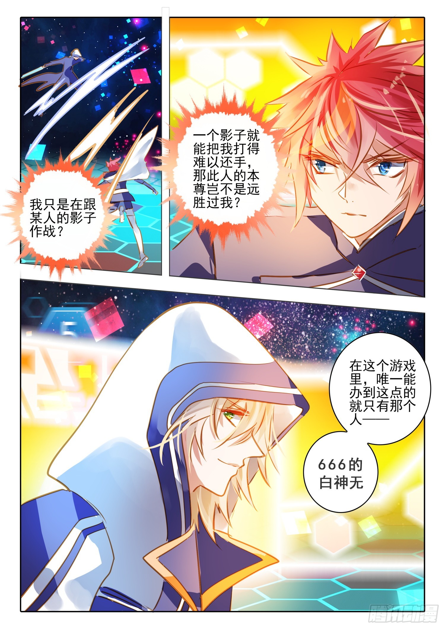 90 影与光（上）-第200话