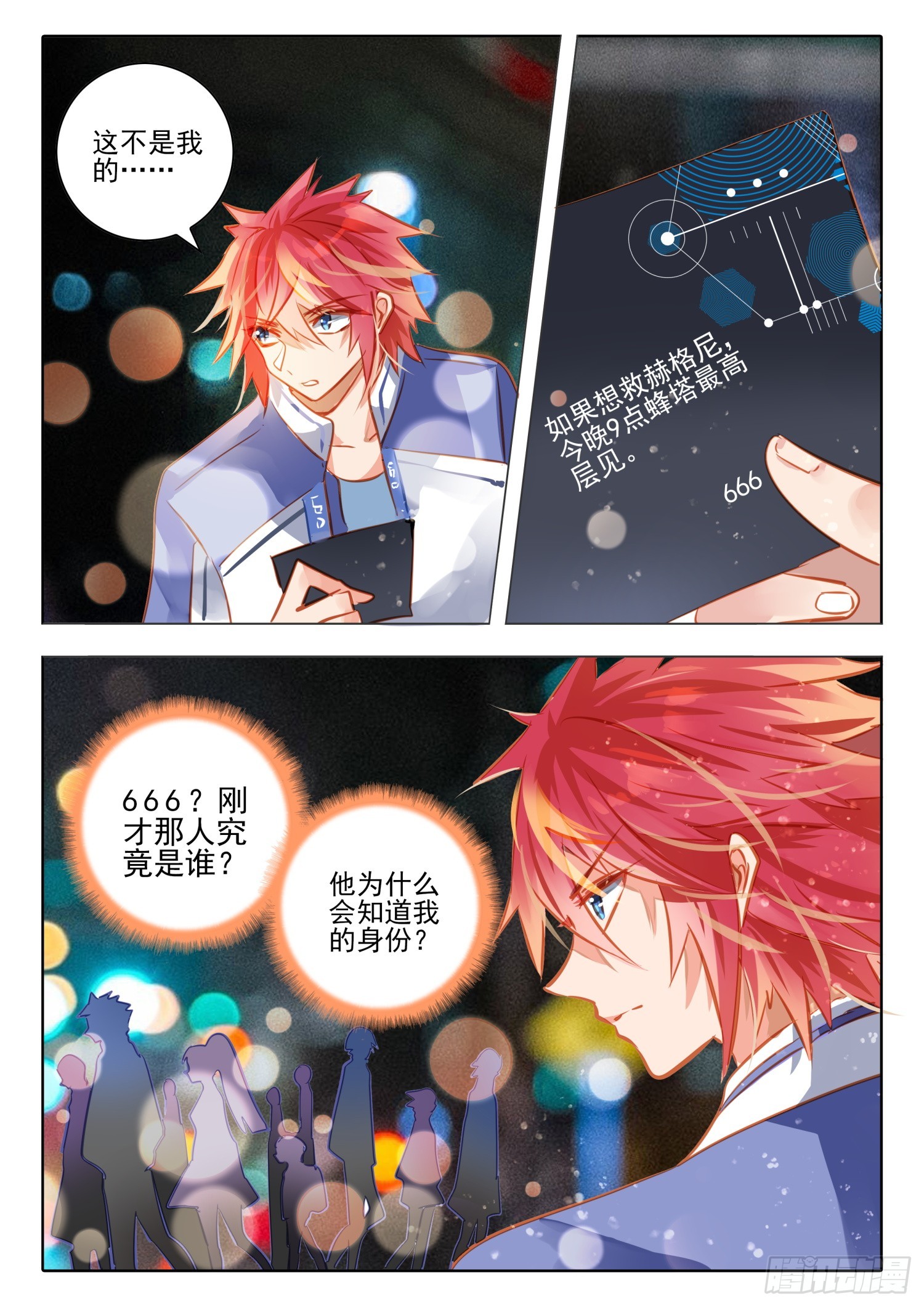 90 影与光（上）-第200话