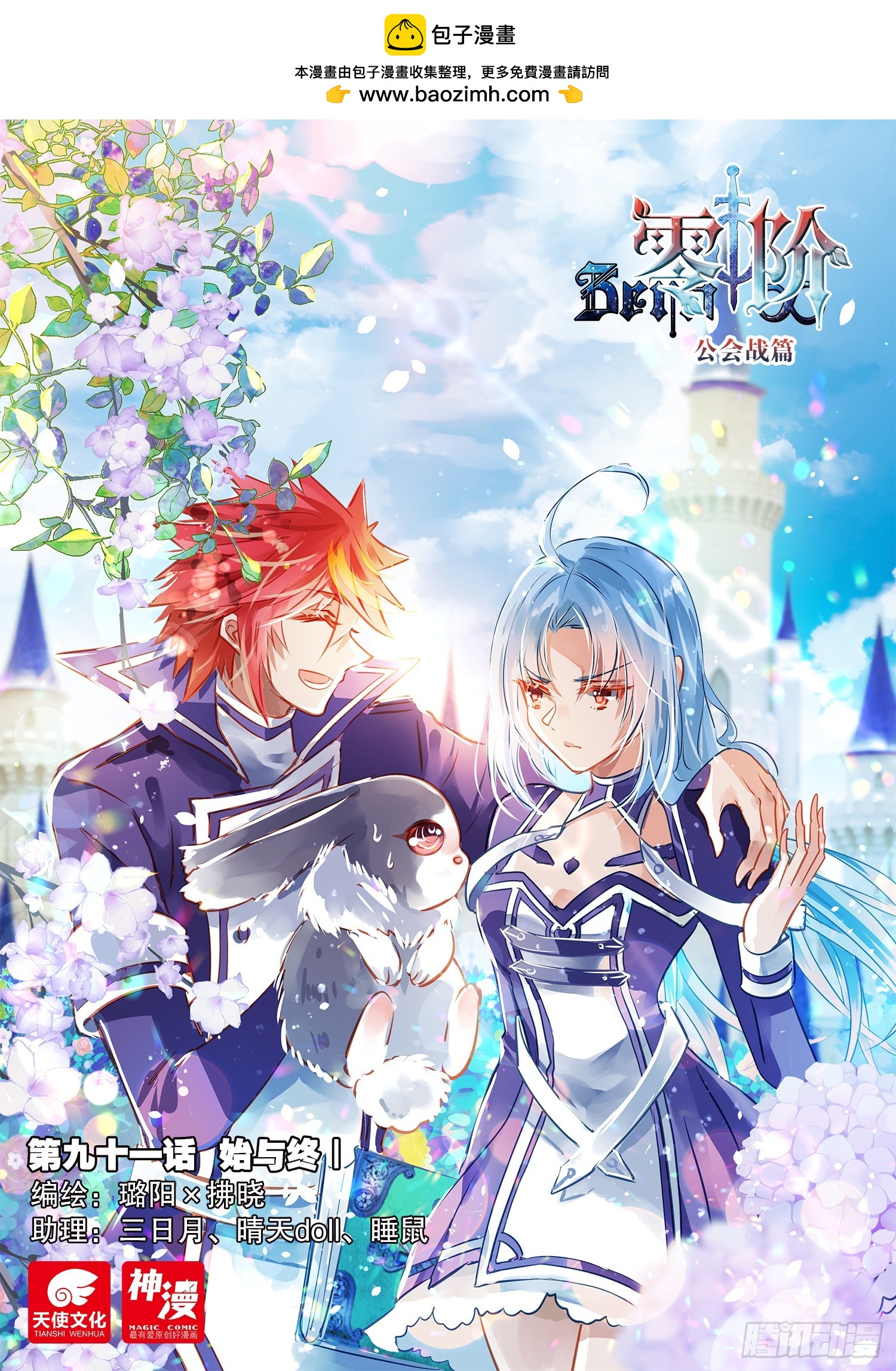 91 始与终Ⅰ（上）-第202话