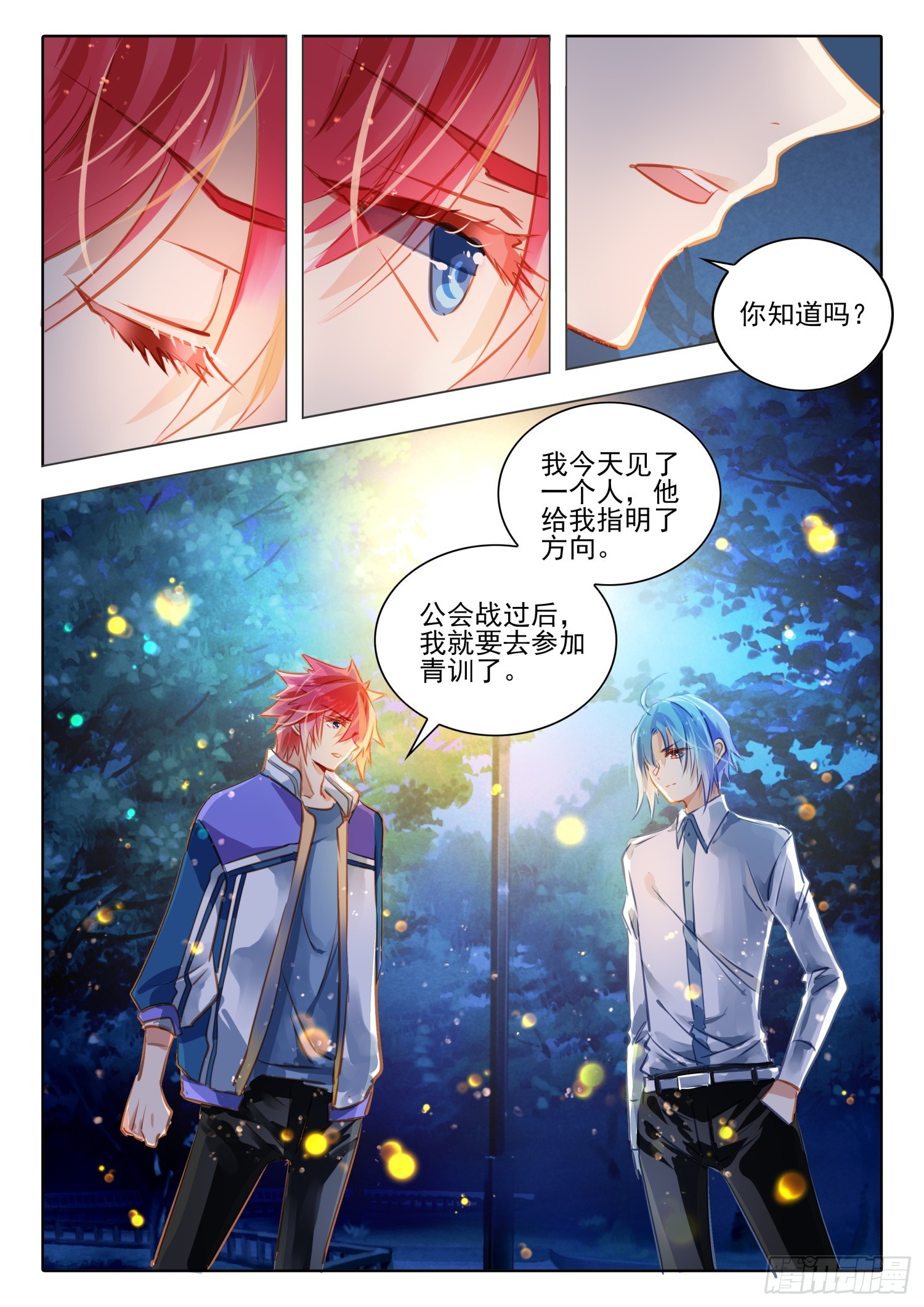 91 始与终Ⅰ（上）-第202话