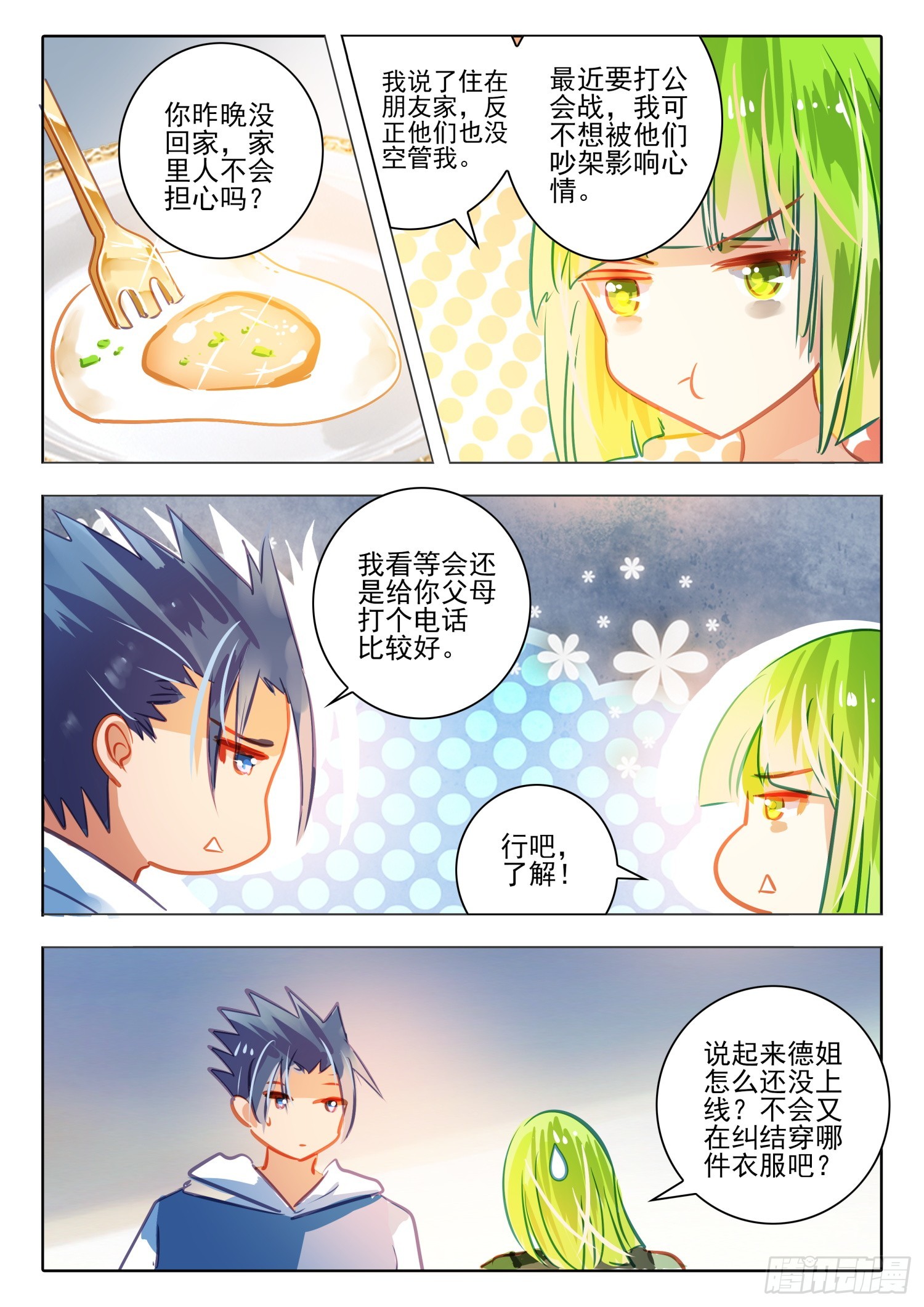 91 始与终Ⅰ（上）-第202话