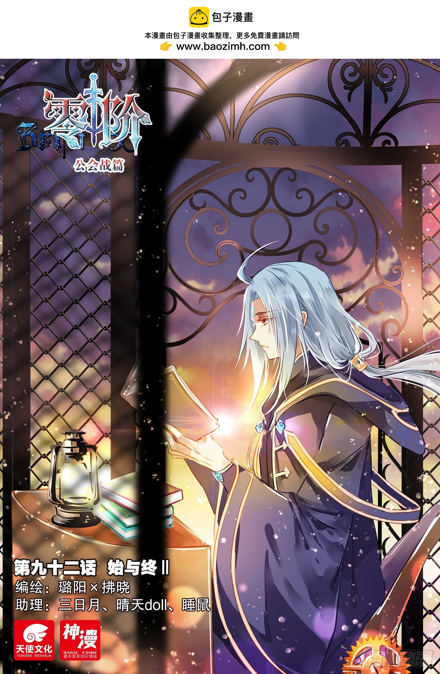 92 始与终Ⅱ（上）-第204话