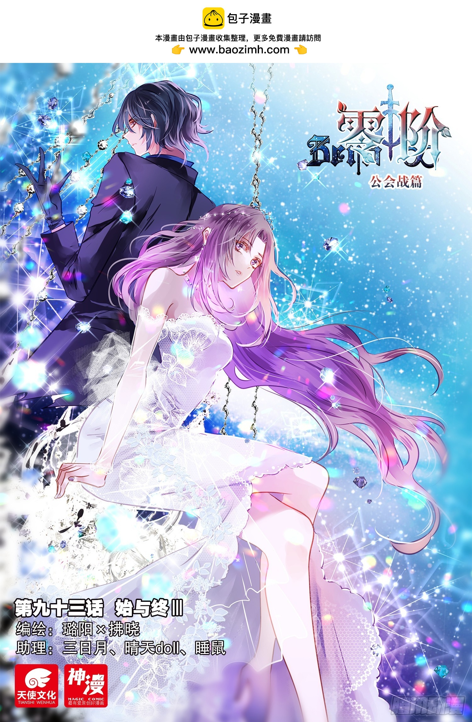 93 始与终Ⅲ（上）-第206话