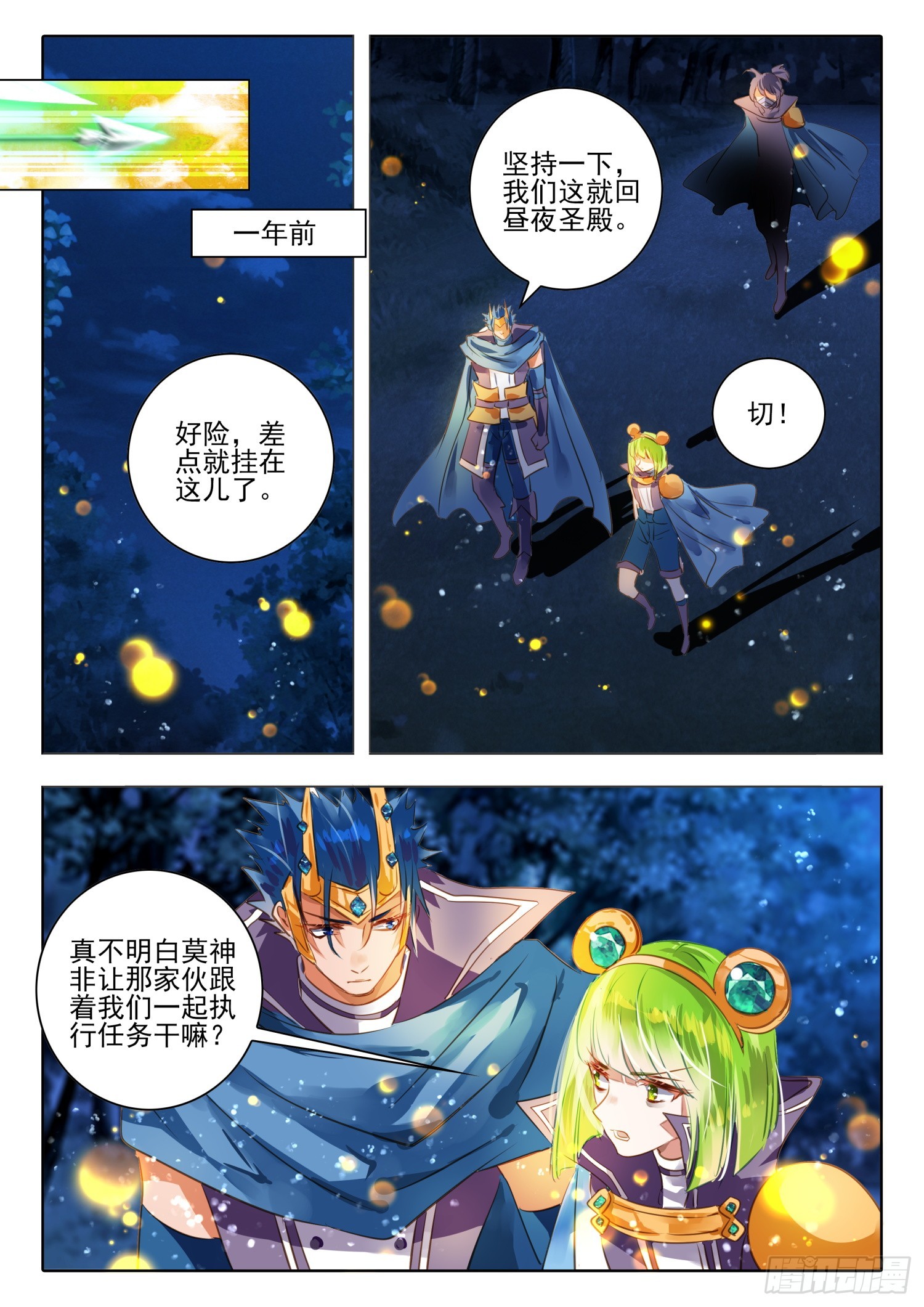 93 始与终Ⅲ（上）-第206话