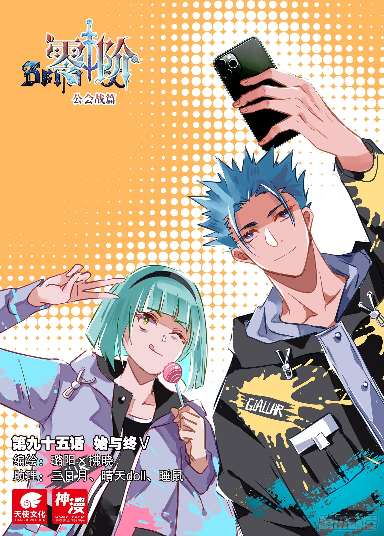 95 始与终Ⅴ（上）-第210话