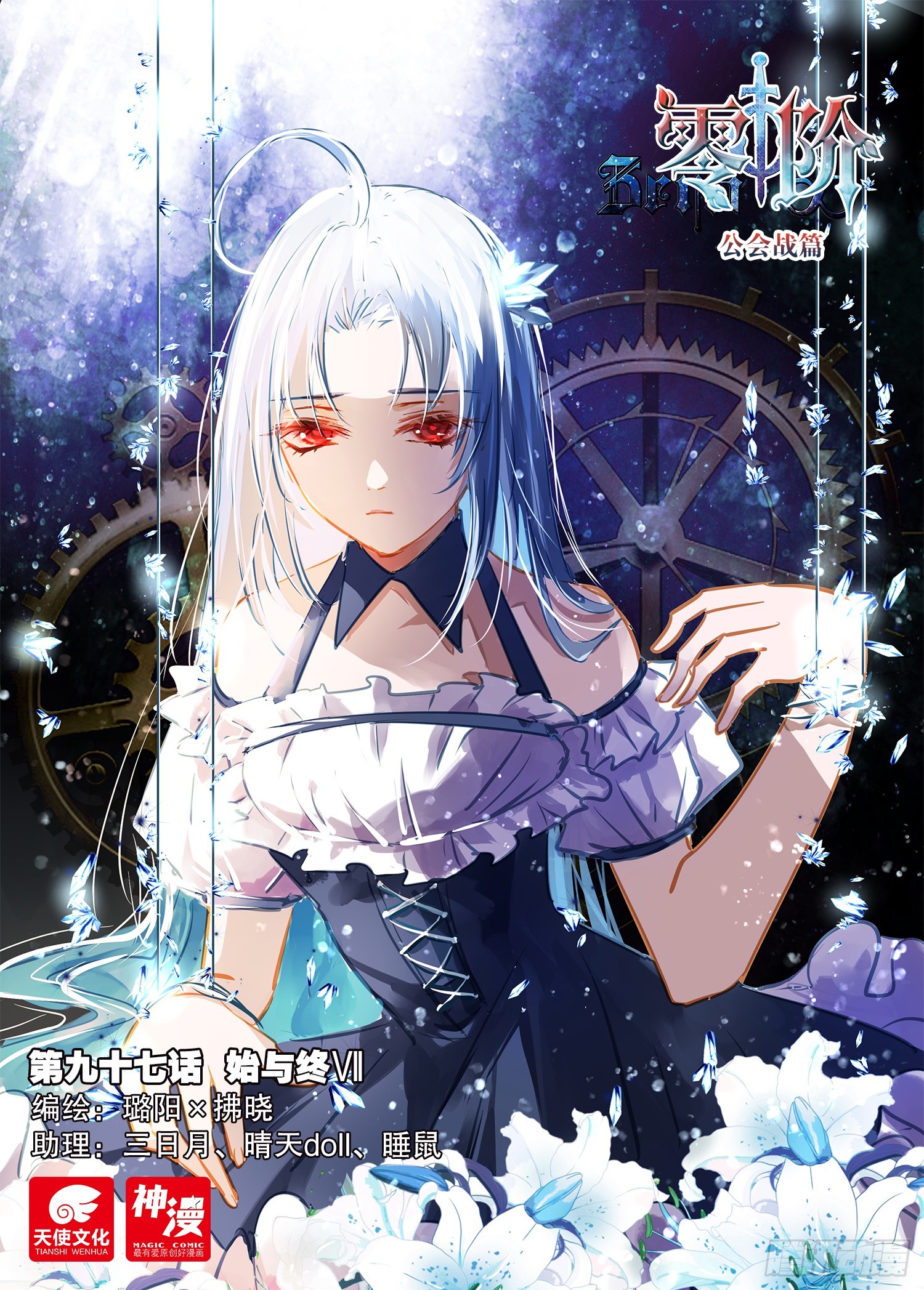 97 始与终Ⅶ（上）-第214话