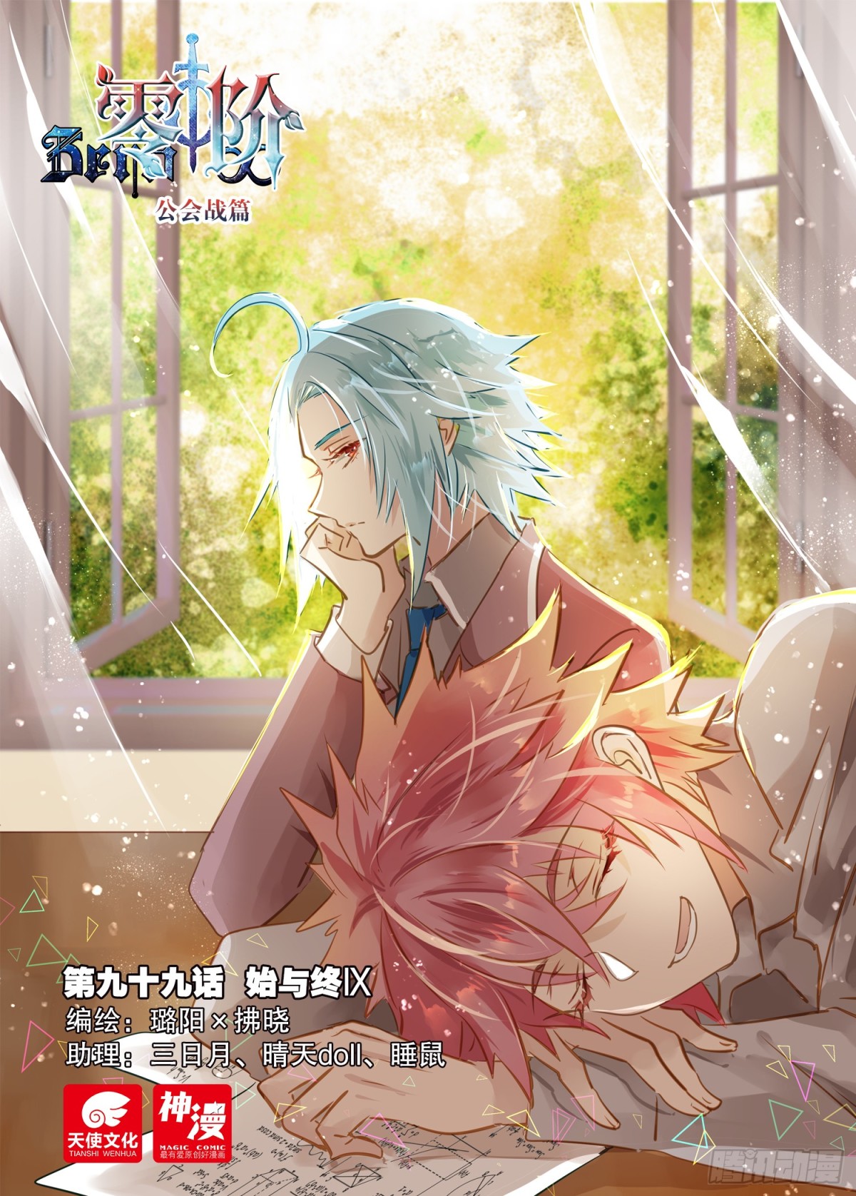 99 始与终Ⅸ（上）-第218话