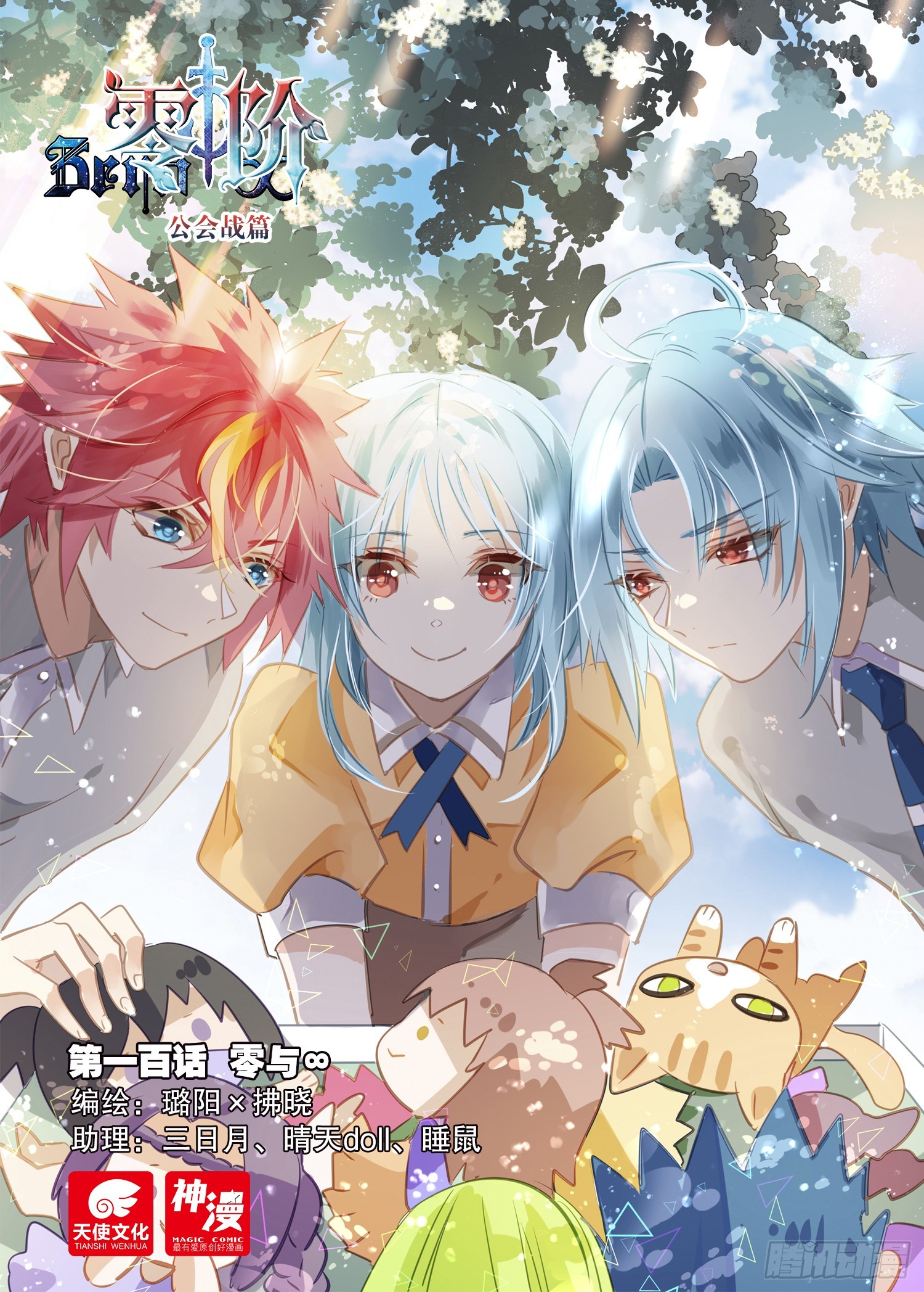 100 零与&infin;（上）-第220话