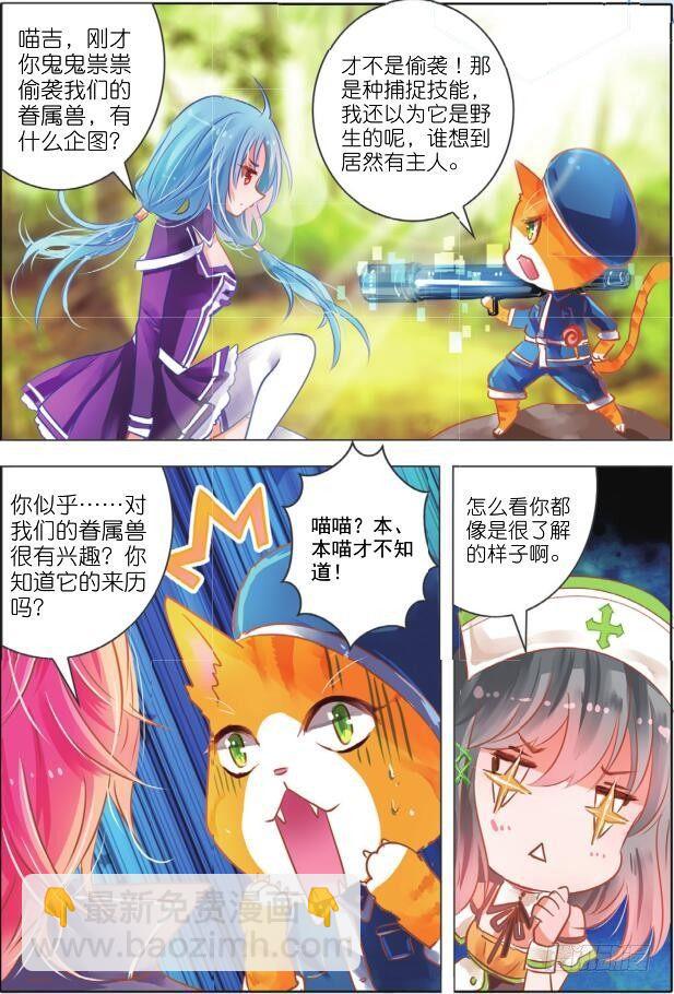 第二十二话 师与徒Ⅰ（中）-第40话