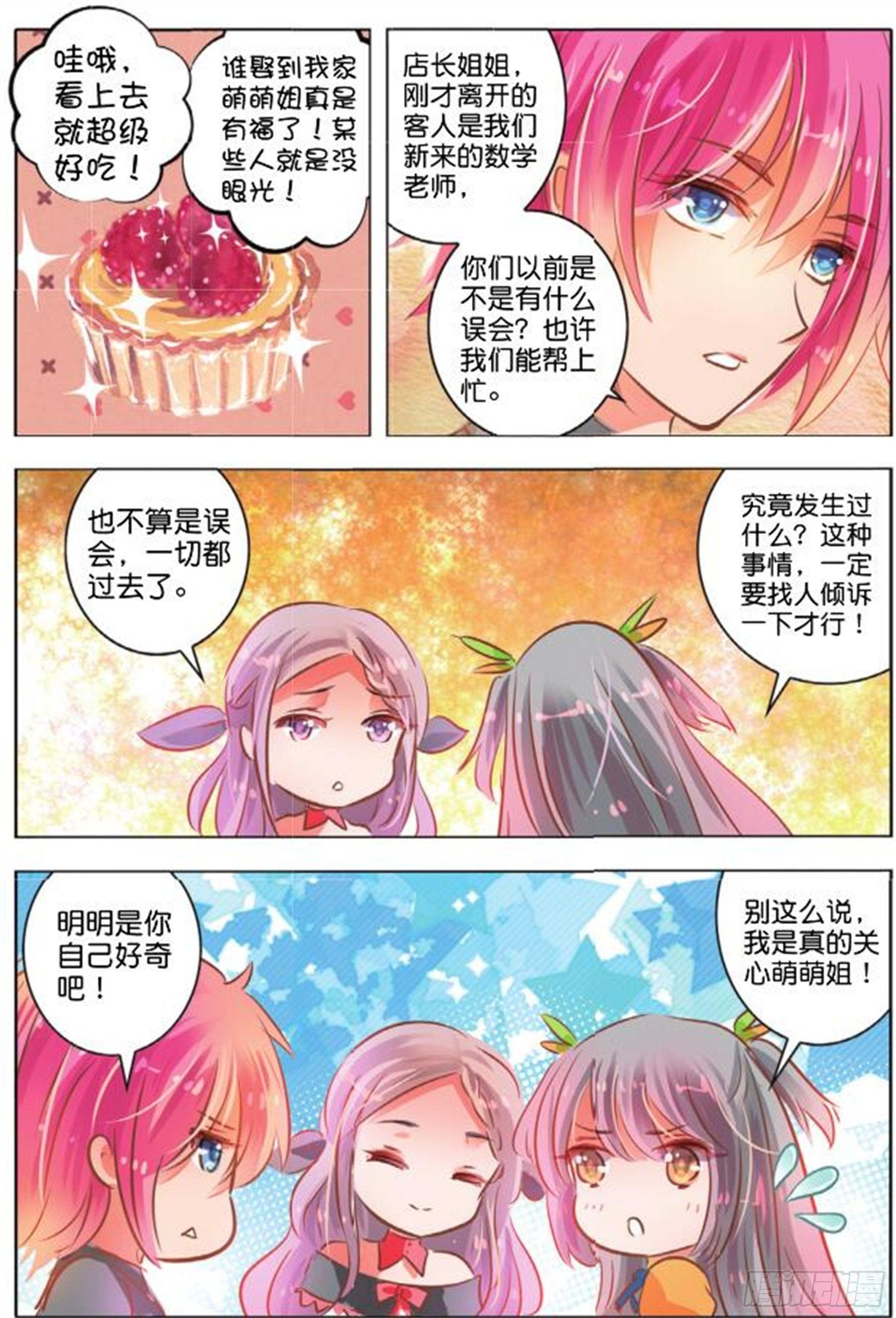 第二十六话 思与恋Ⅰ（下）-第52话