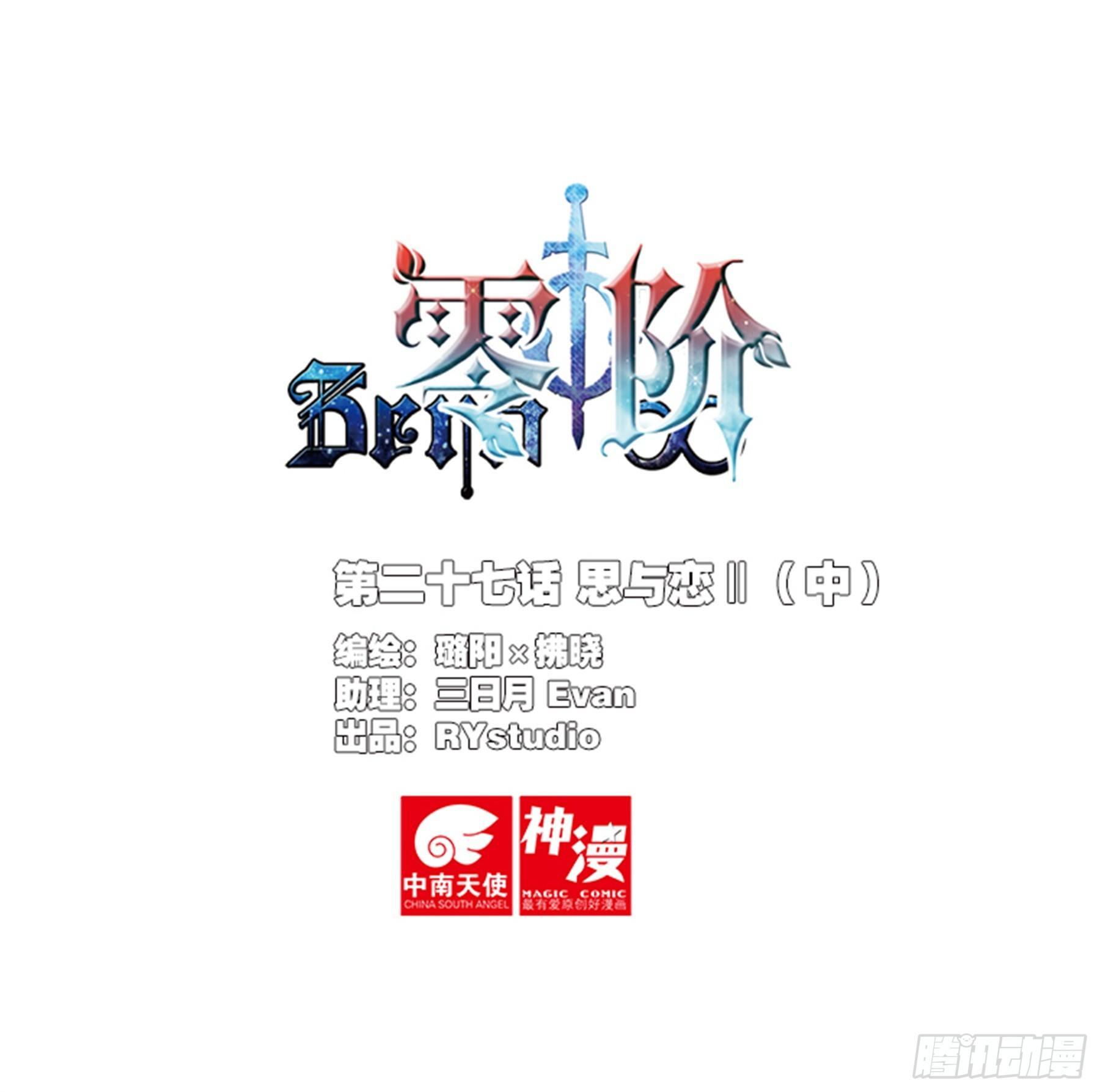 第二十七话 思与恋Ⅱ（中）-第54话