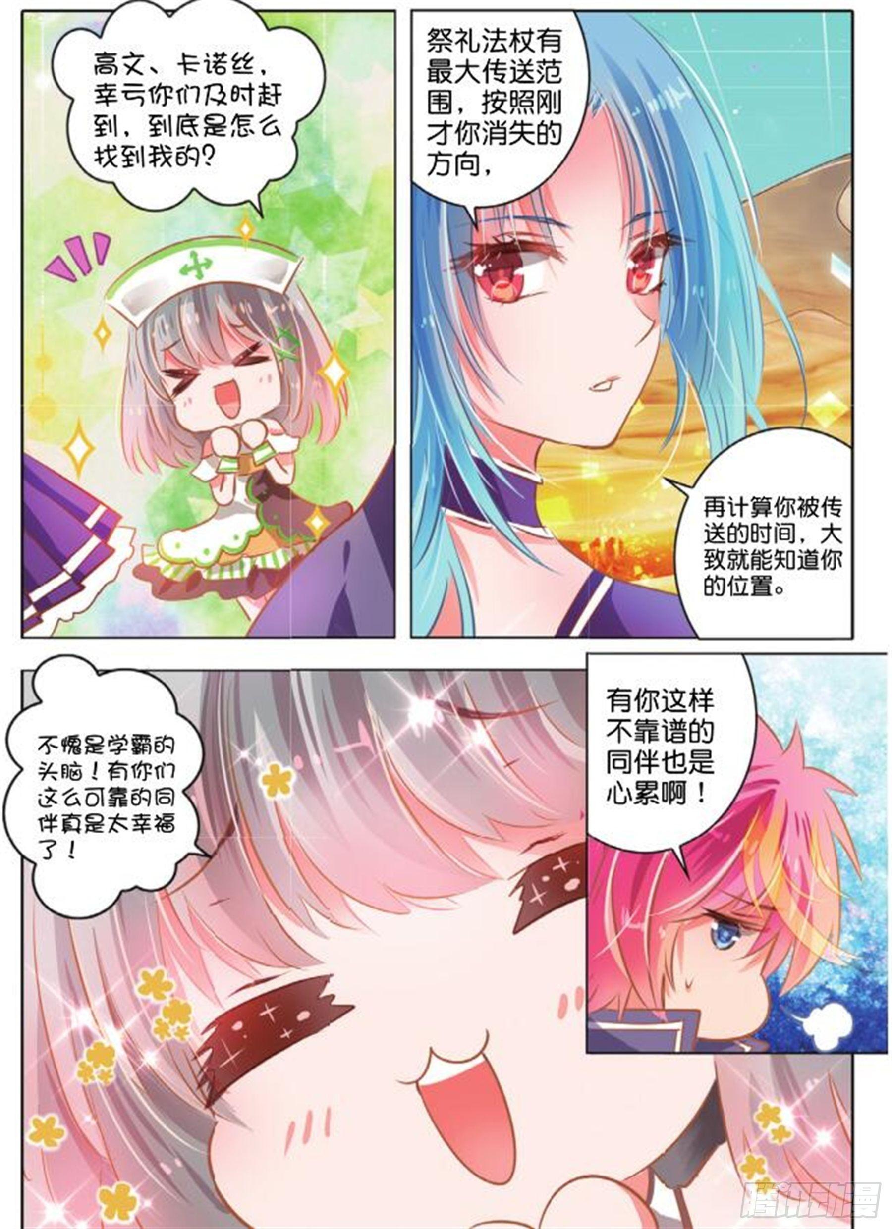 第三十话 尘与砂II（上）-第62话