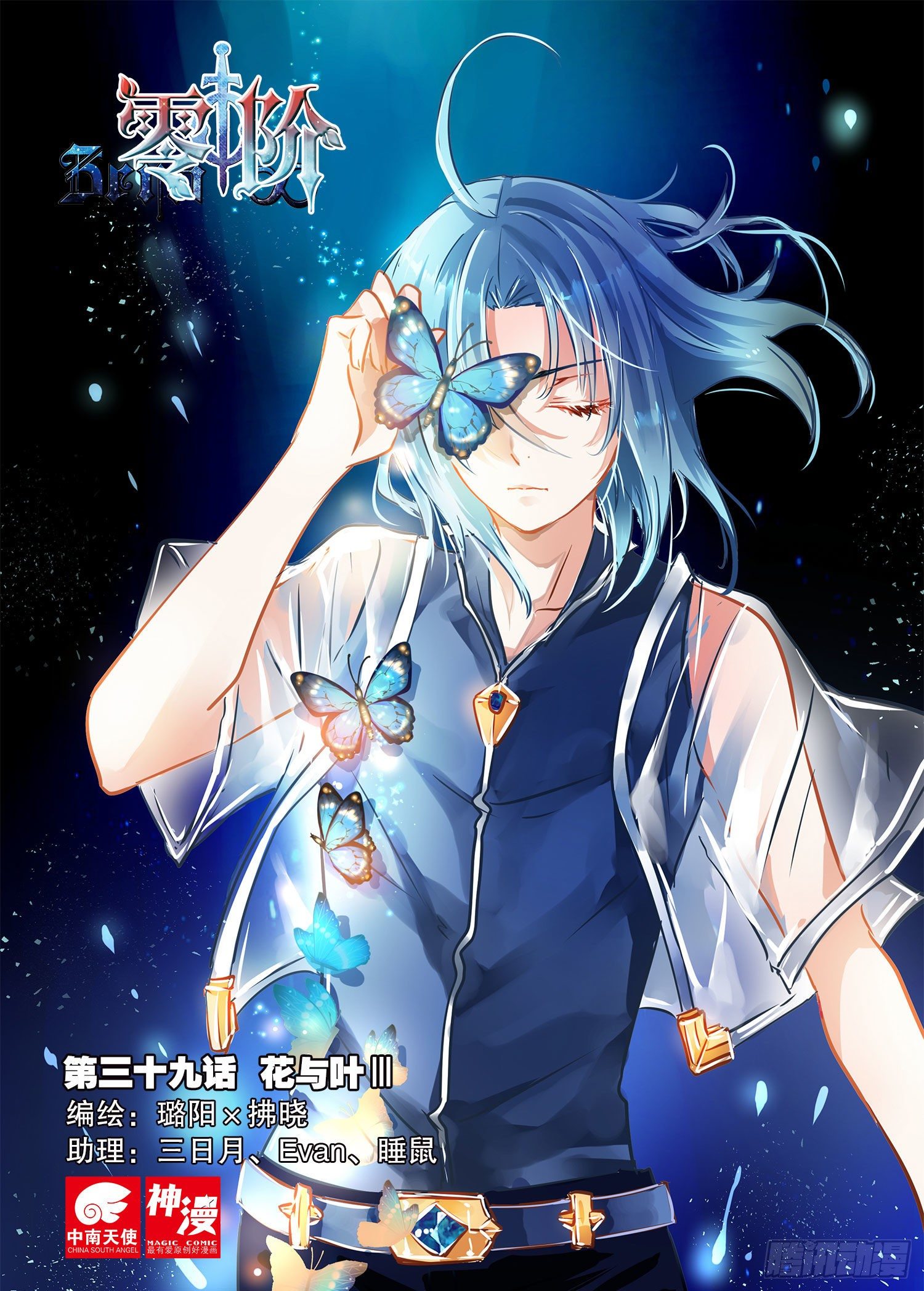 39 花与叶Ⅲ（上）-第82话