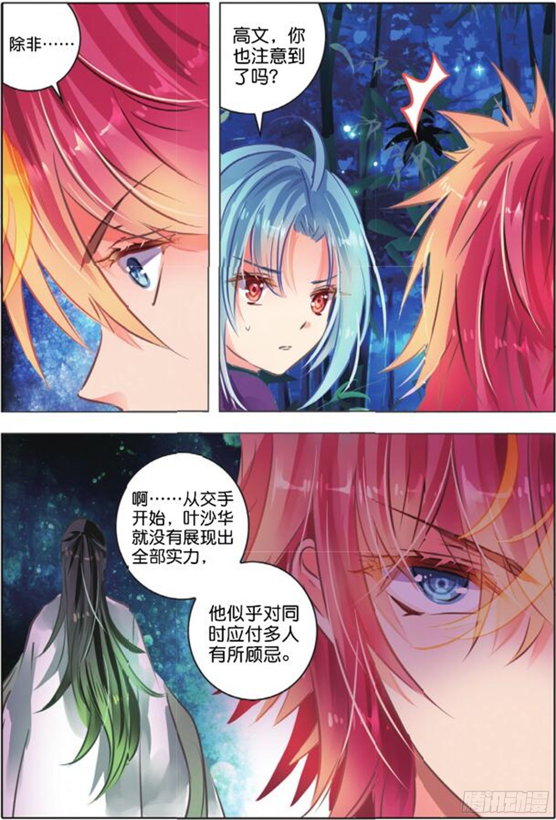 41 花与叶Ⅴ（上）-第88话