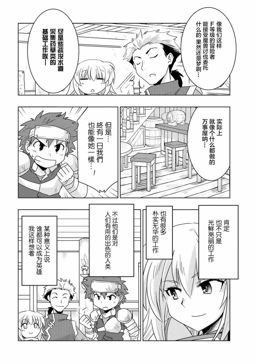 零技能的料理長 - 5話 - 6