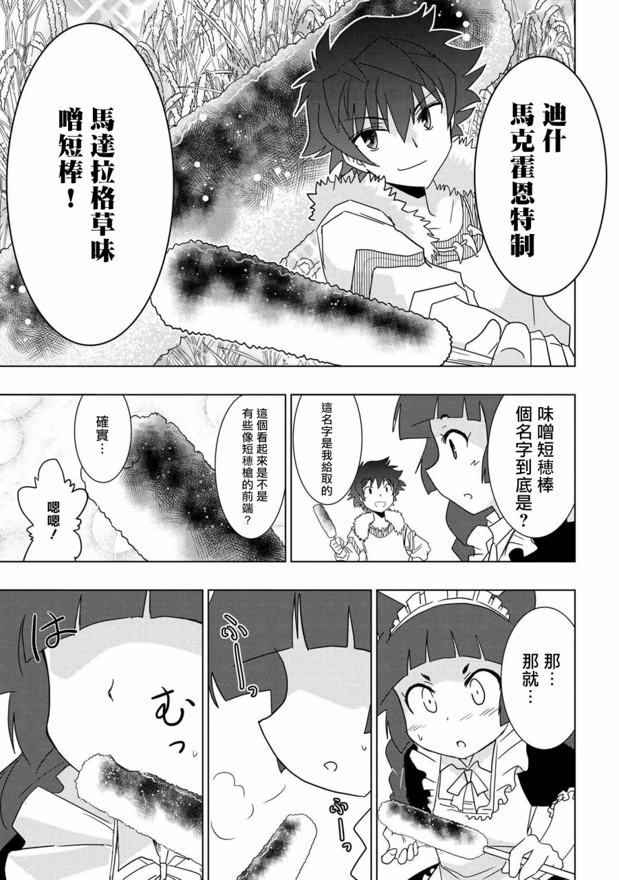 零技能的料理長 - 7話 - 5