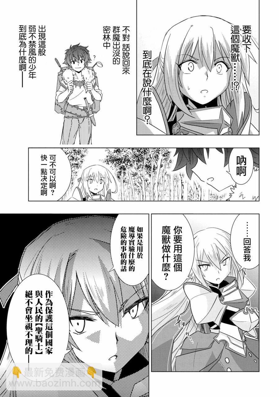 零技能的料理長 - 第1話 - 4