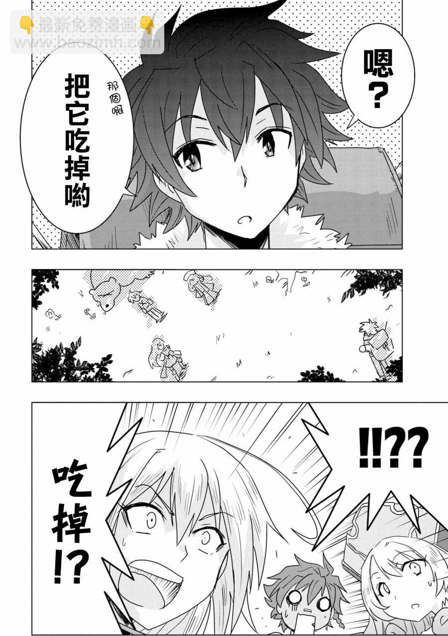 零技能的料理長 - 第1話 - 5