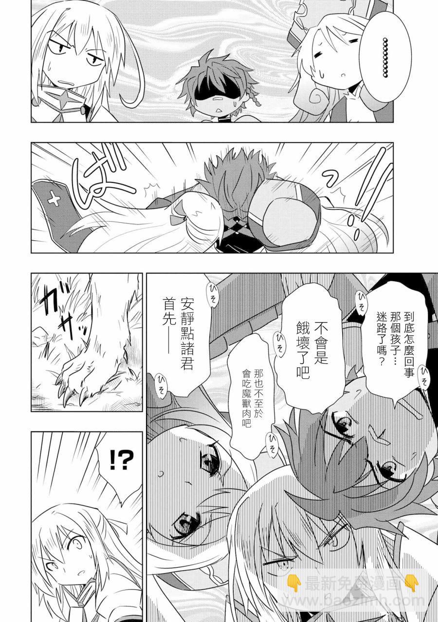 零技能的料理長 - 第1話 - 7