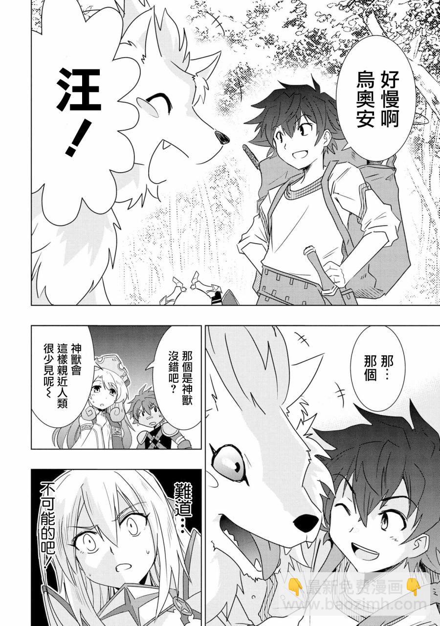 零技能的料理長 - 第1話 - 2